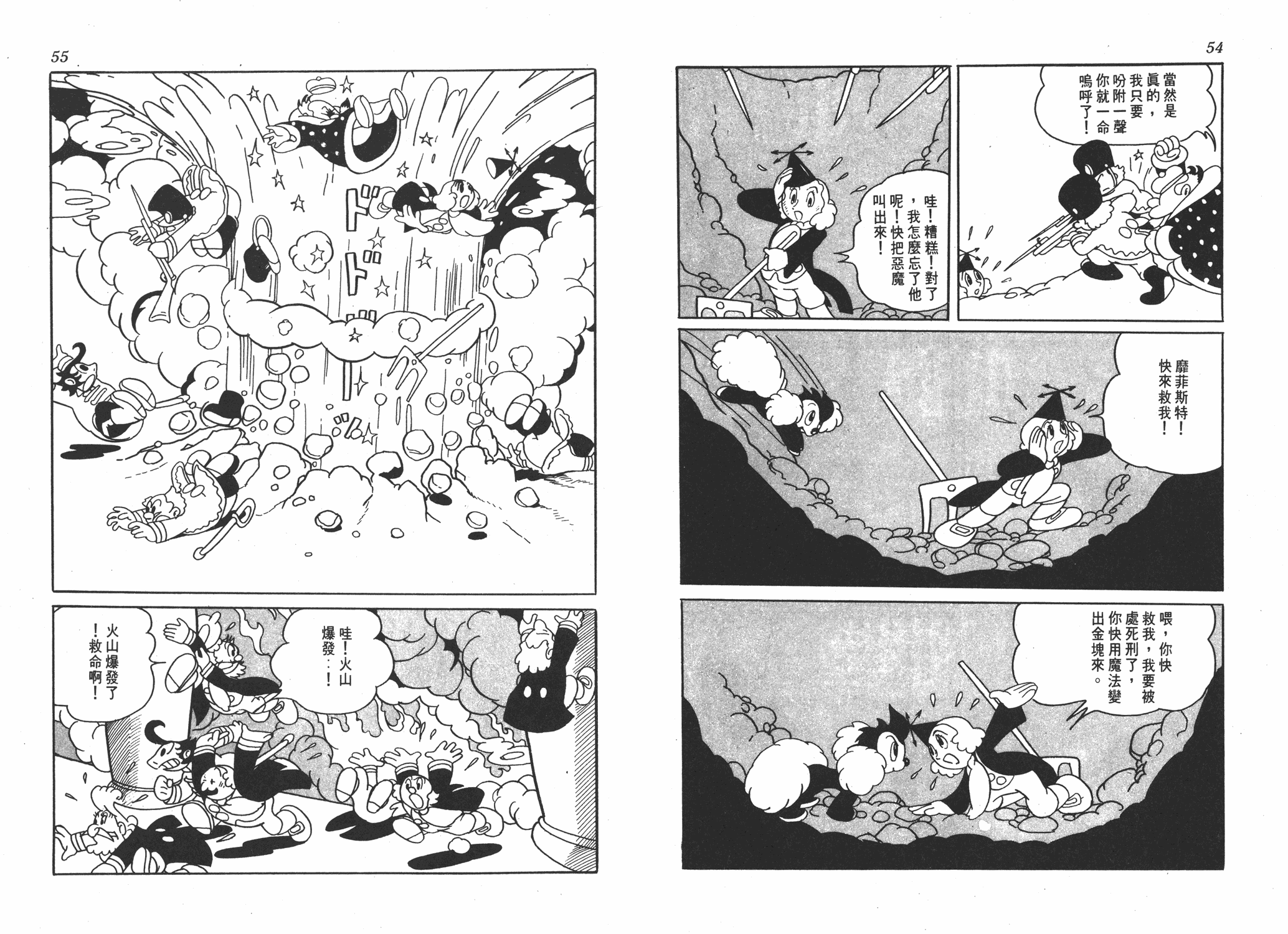 手冢治虫漫画全集韩漫全集-浮士德无删减无遮挡章节图片 