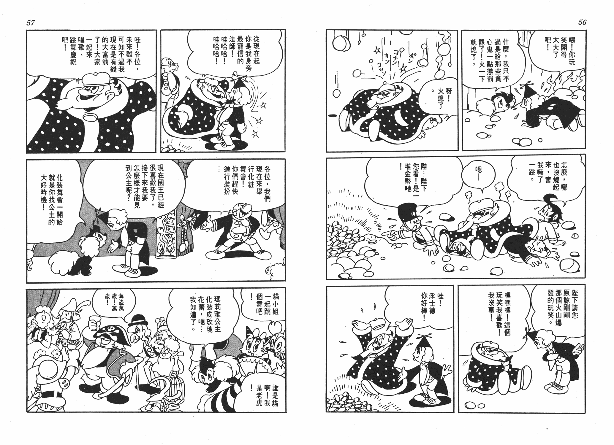 手冢治虫漫画全集韩漫全集-浮士德无删减无遮挡章节图片 