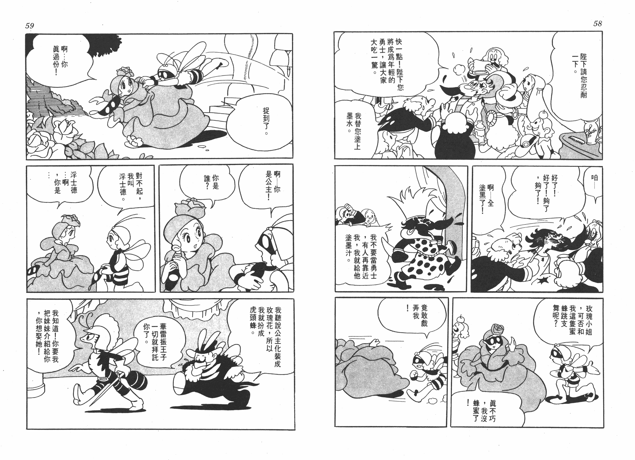 手冢治虫漫画全集韩漫全集-浮士德无删减无遮挡章节图片 