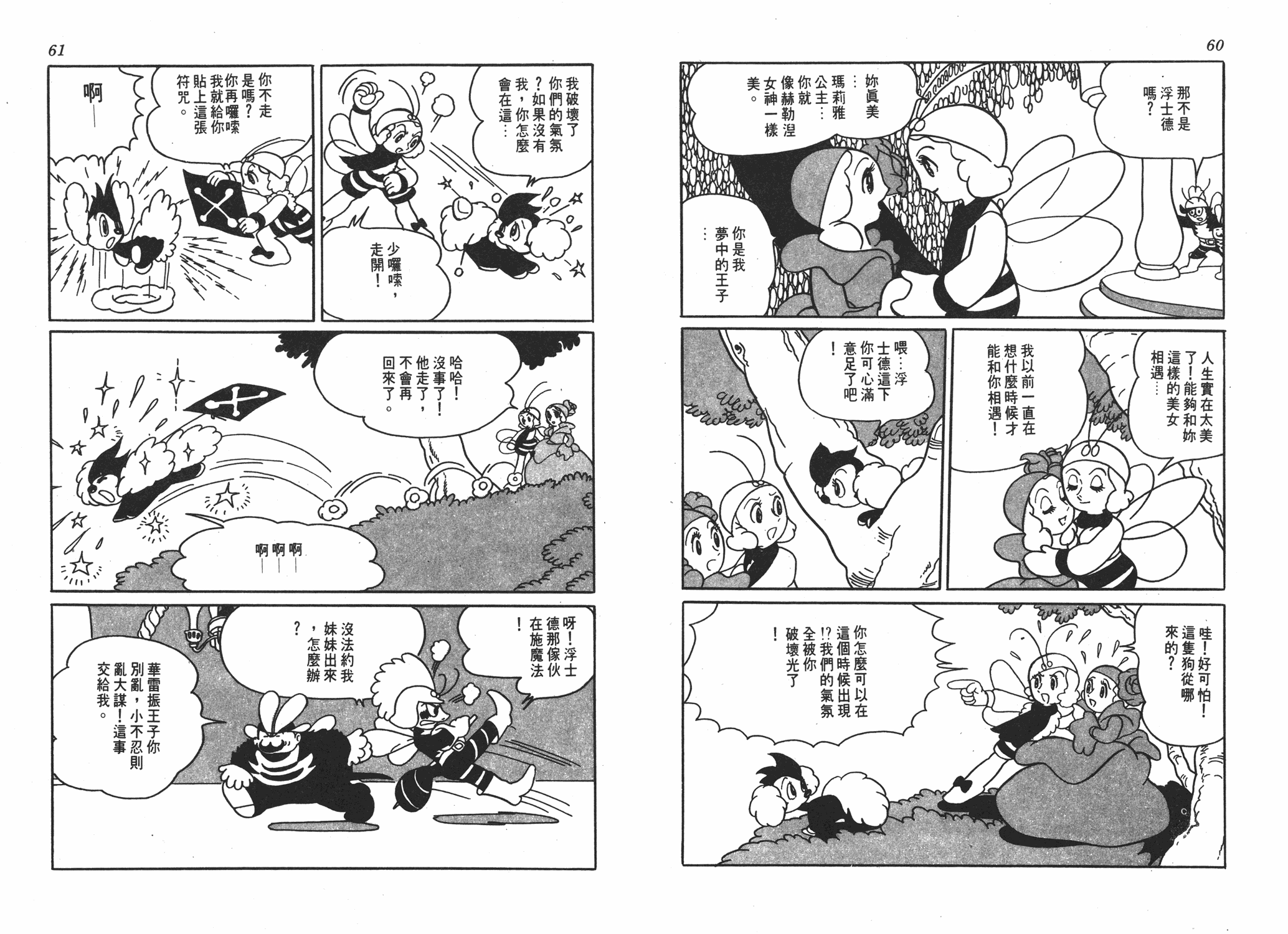 手冢治虫漫画全集韩漫全集-浮士德无删减无遮挡章节图片 