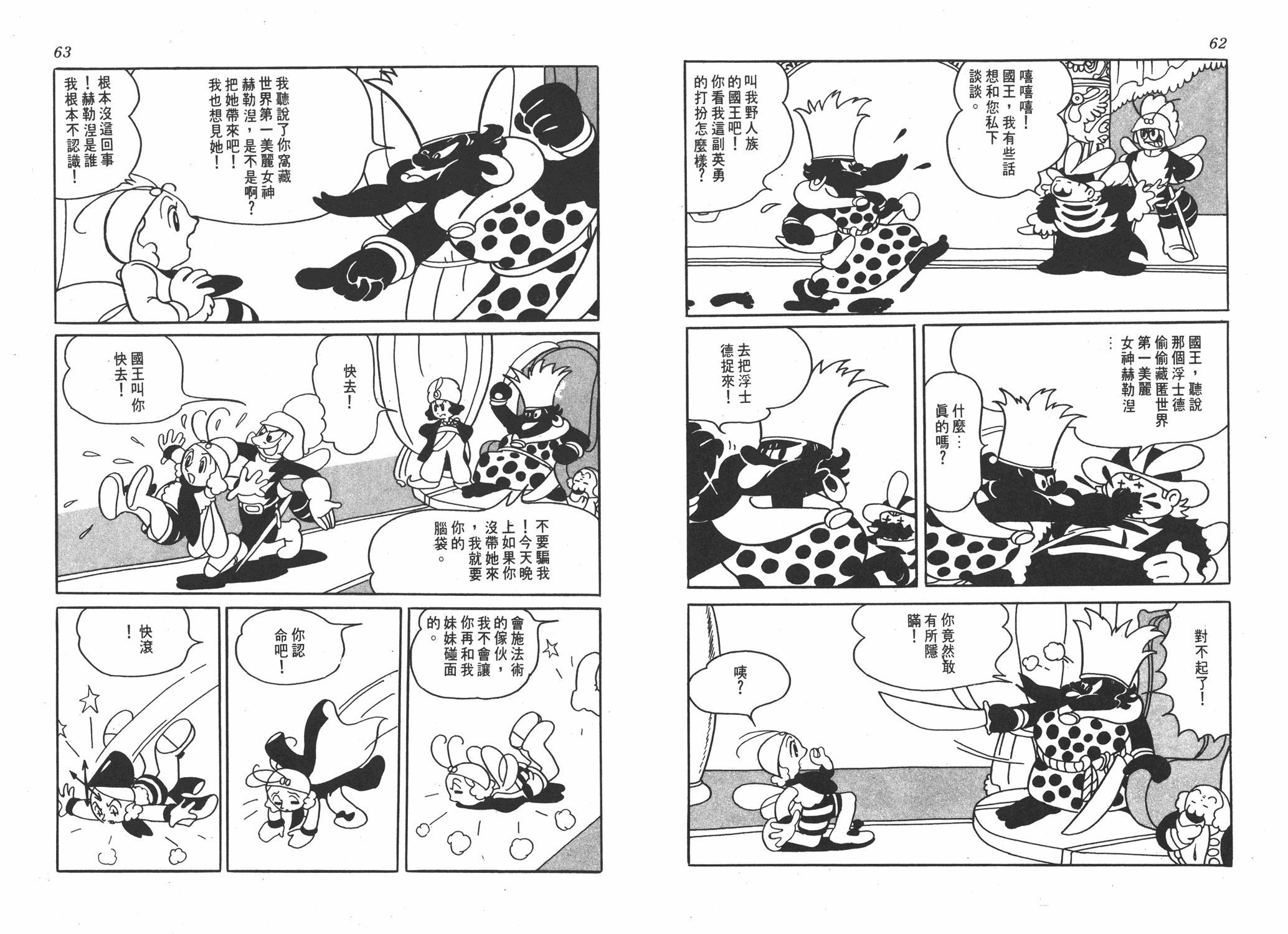 手冢治虫漫画全集韩漫全集-浮士德无删减无遮挡章节图片 