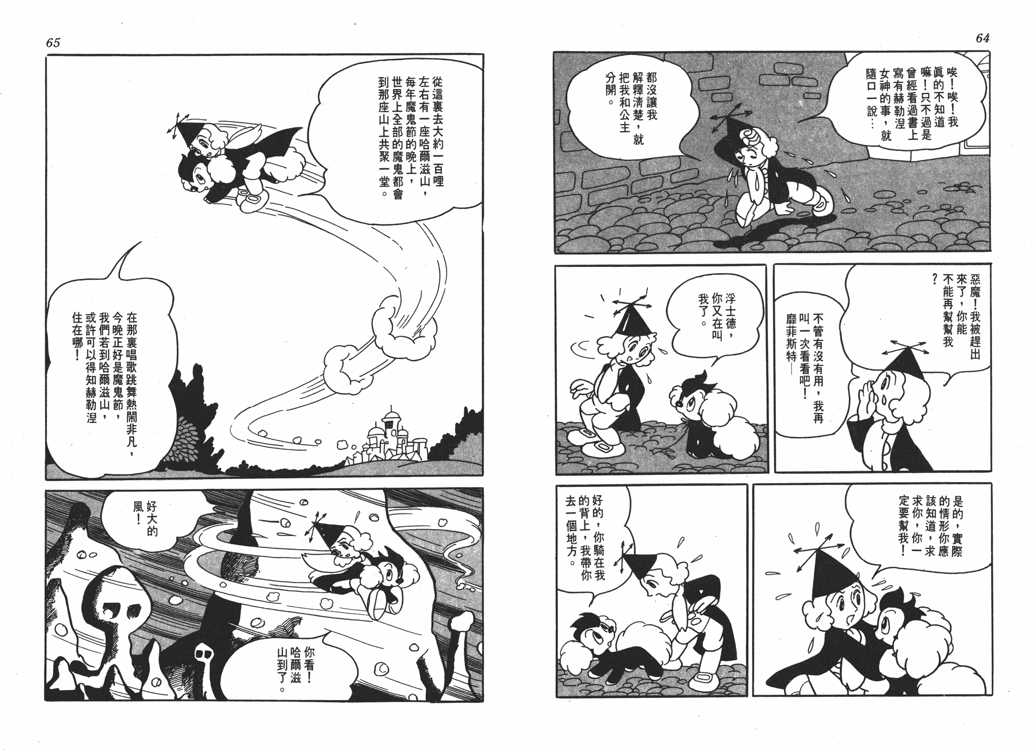 手冢治虫漫画全集韩漫全集-浮士德无删减无遮挡章节图片 