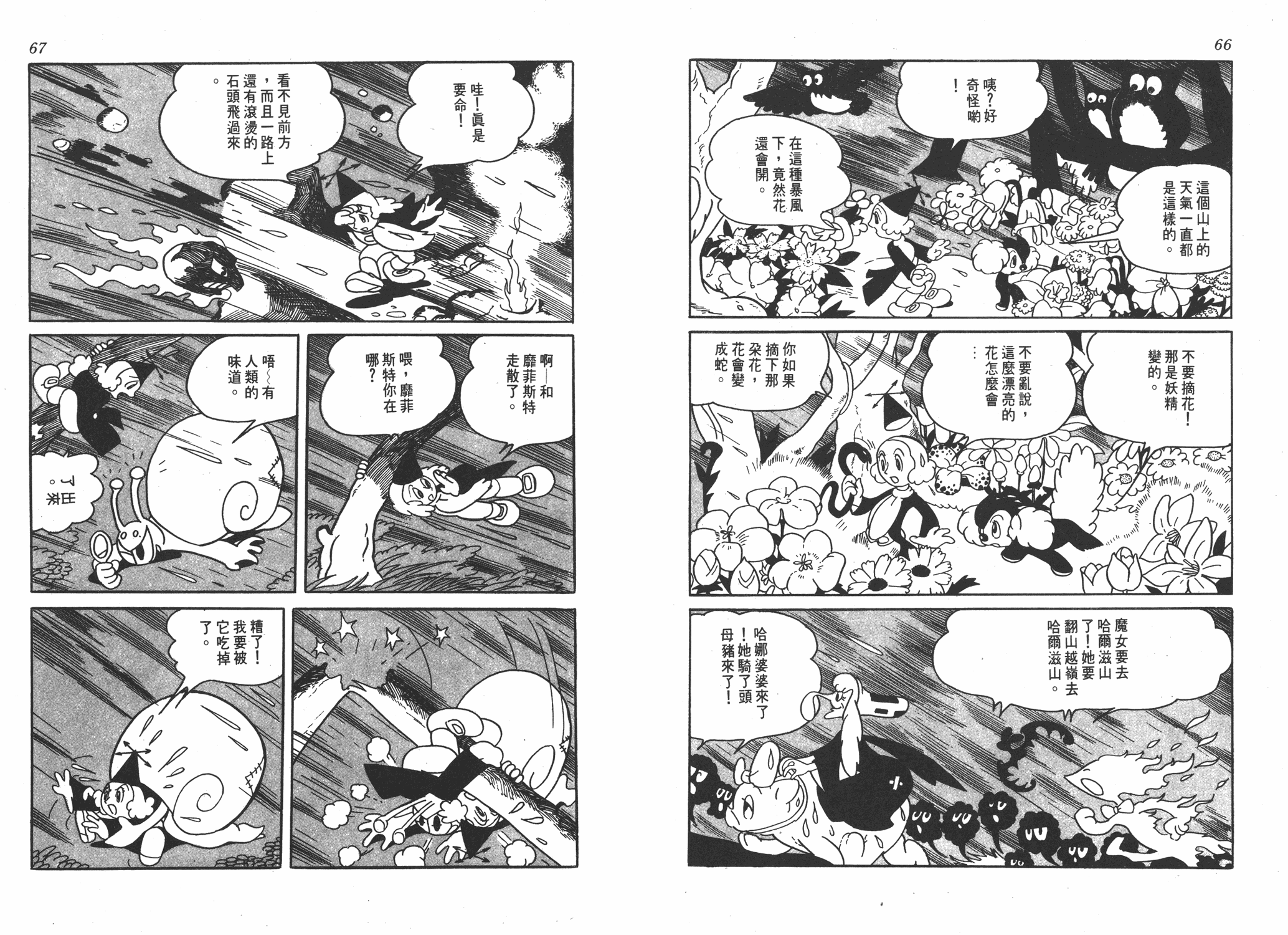 手冢治虫漫画全集韩漫全集-浮士德无删减无遮挡章节图片 