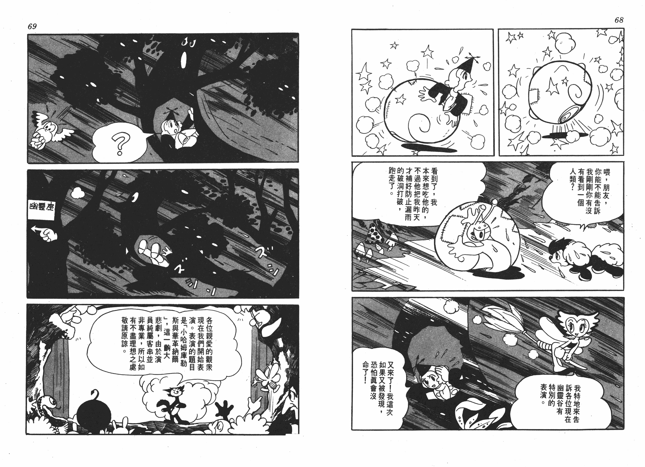 手冢治虫漫画全集韩漫全集-浮士德无删减无遮挡章节图片 