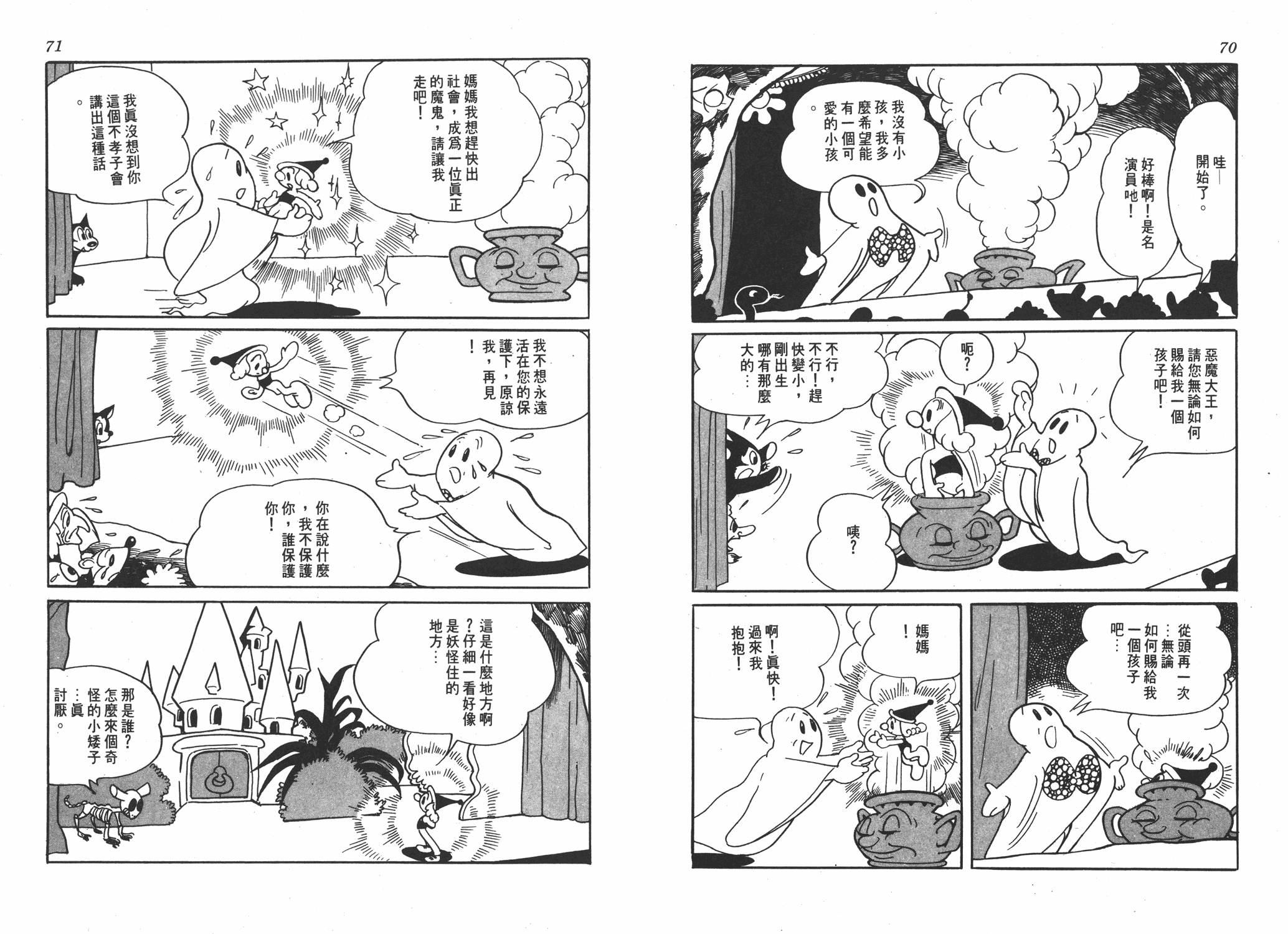 手冢治虫漫画全集韩漫全集-浮士德无删减无遮挡章节图片 