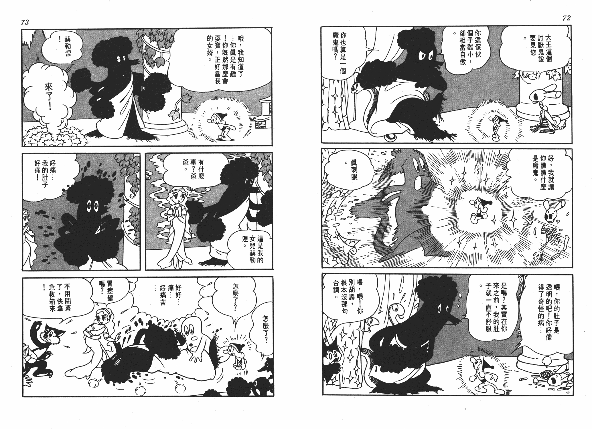 手冢治虫漫画全集韩漫全集-浮士德无删减无遮挡章节图片 