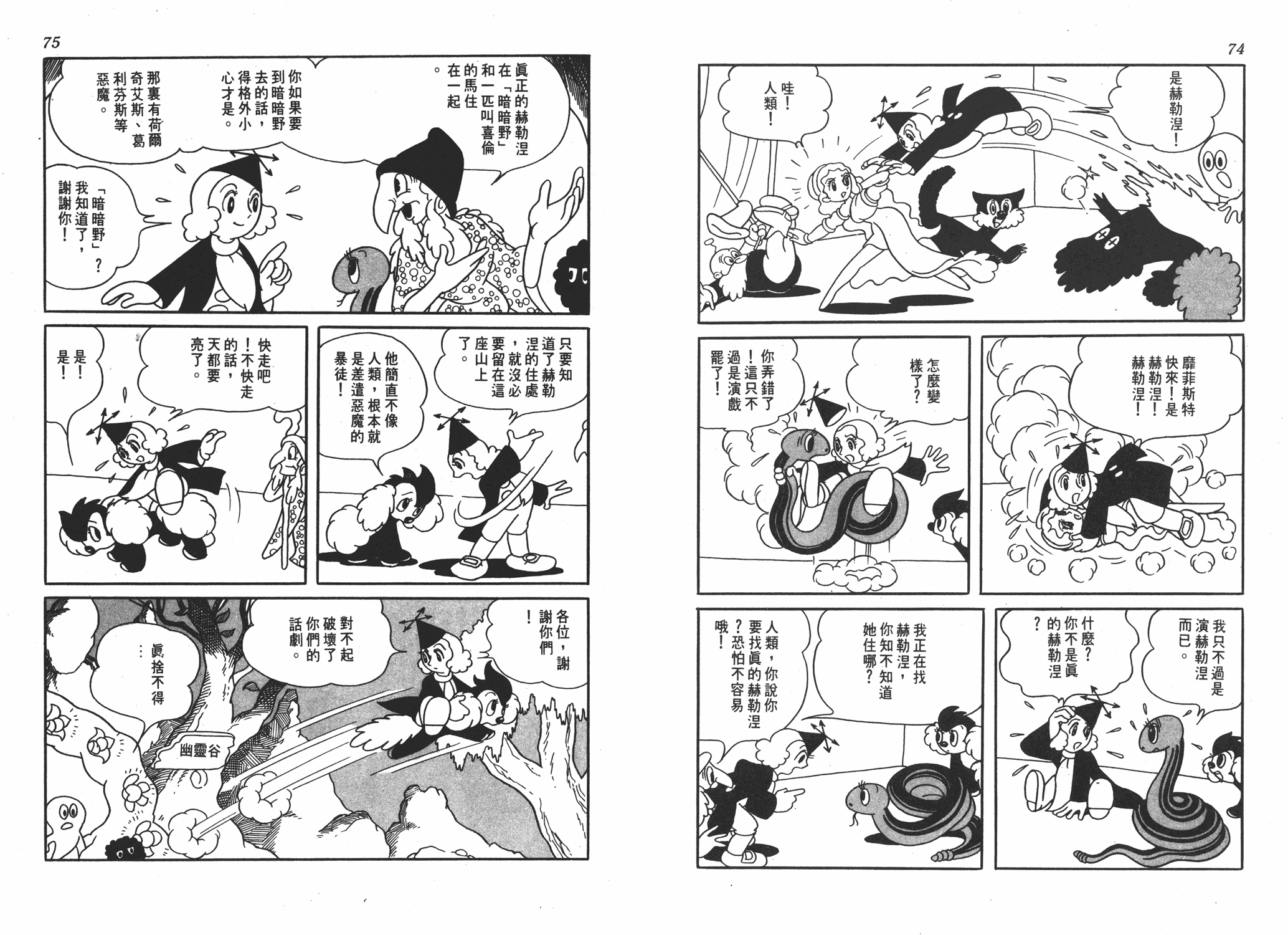 手冢治虫漫画全集韩漫全集-浮士德无删减无遮挡章节图片 