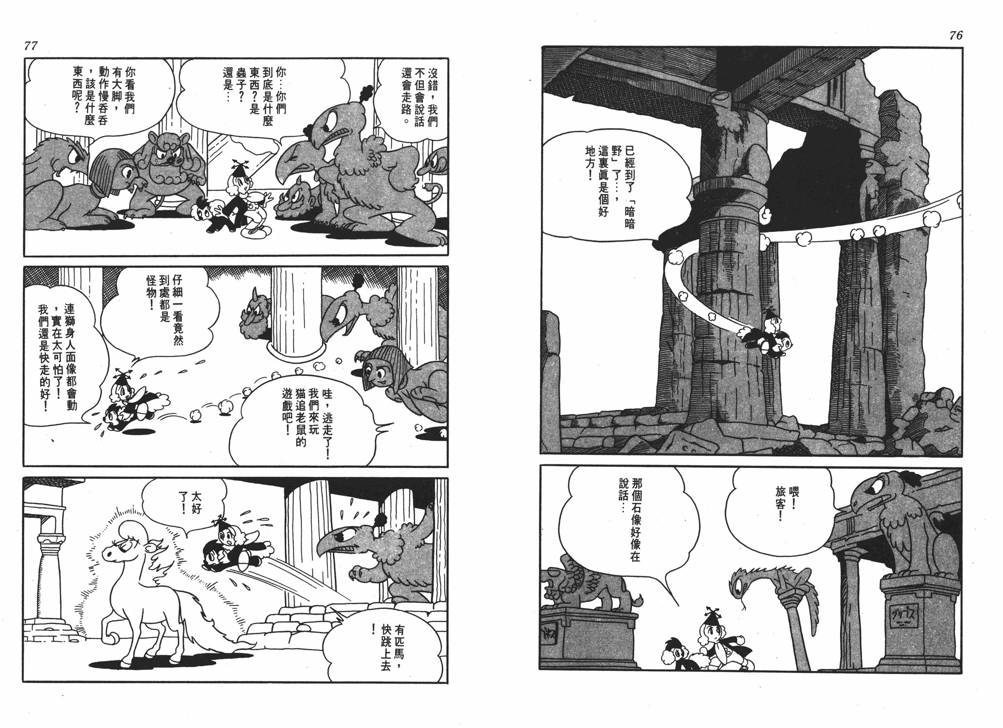 手冢治虫漫画全集韩漫全集-浮士德无删减无遮挡章节图片 