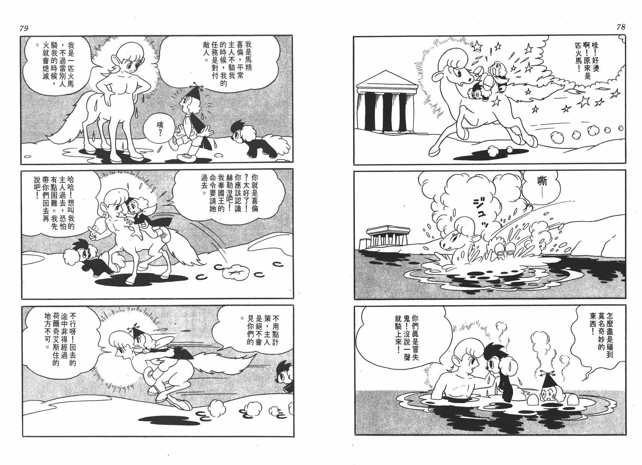 手冢治虫漫画全集韩漫全集-浮士德无删减无遮挡章节图片 
