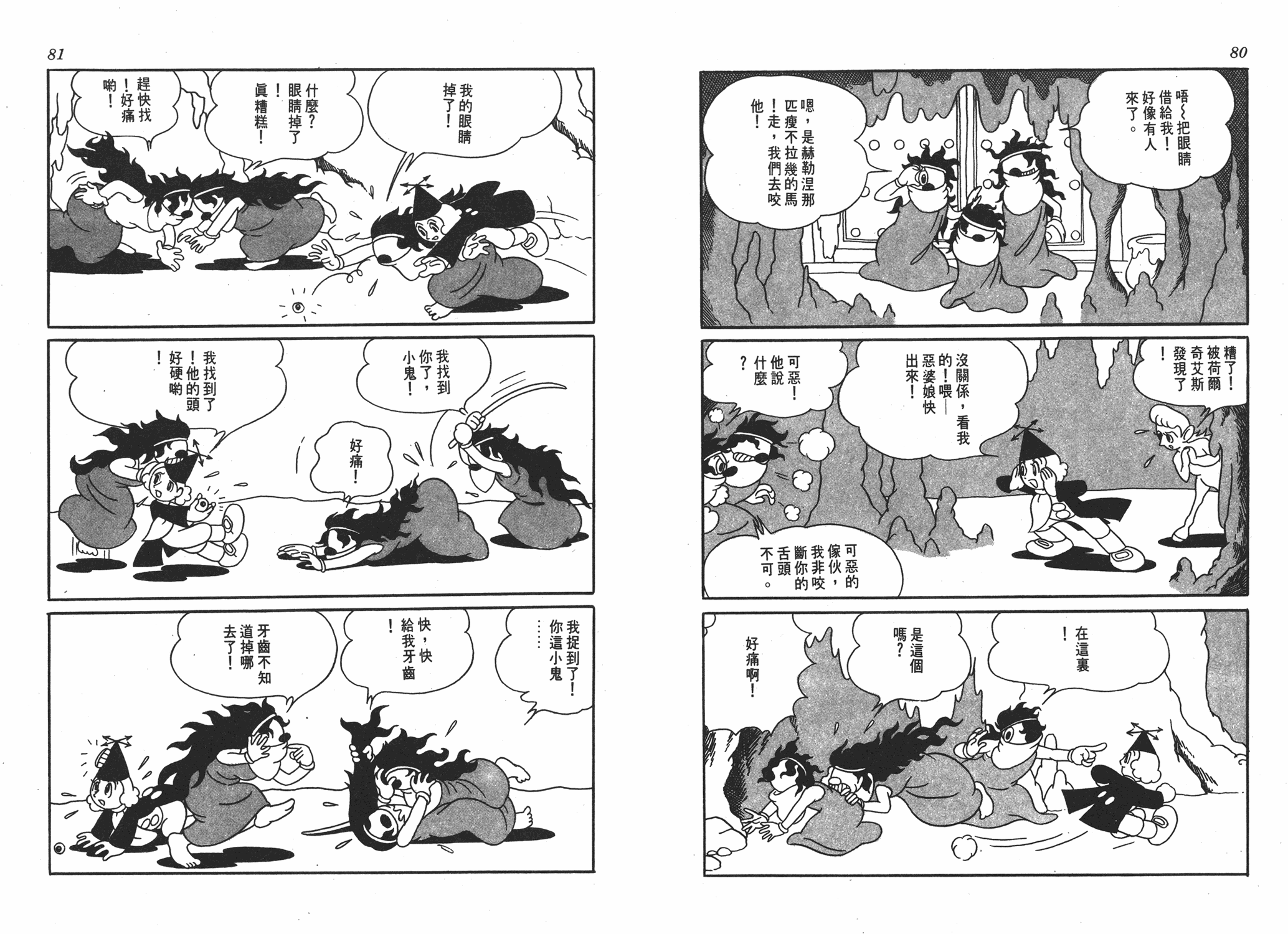 手冢治虫漫画全集韩漫全集-浮士德无删减无遮挡章节图片 