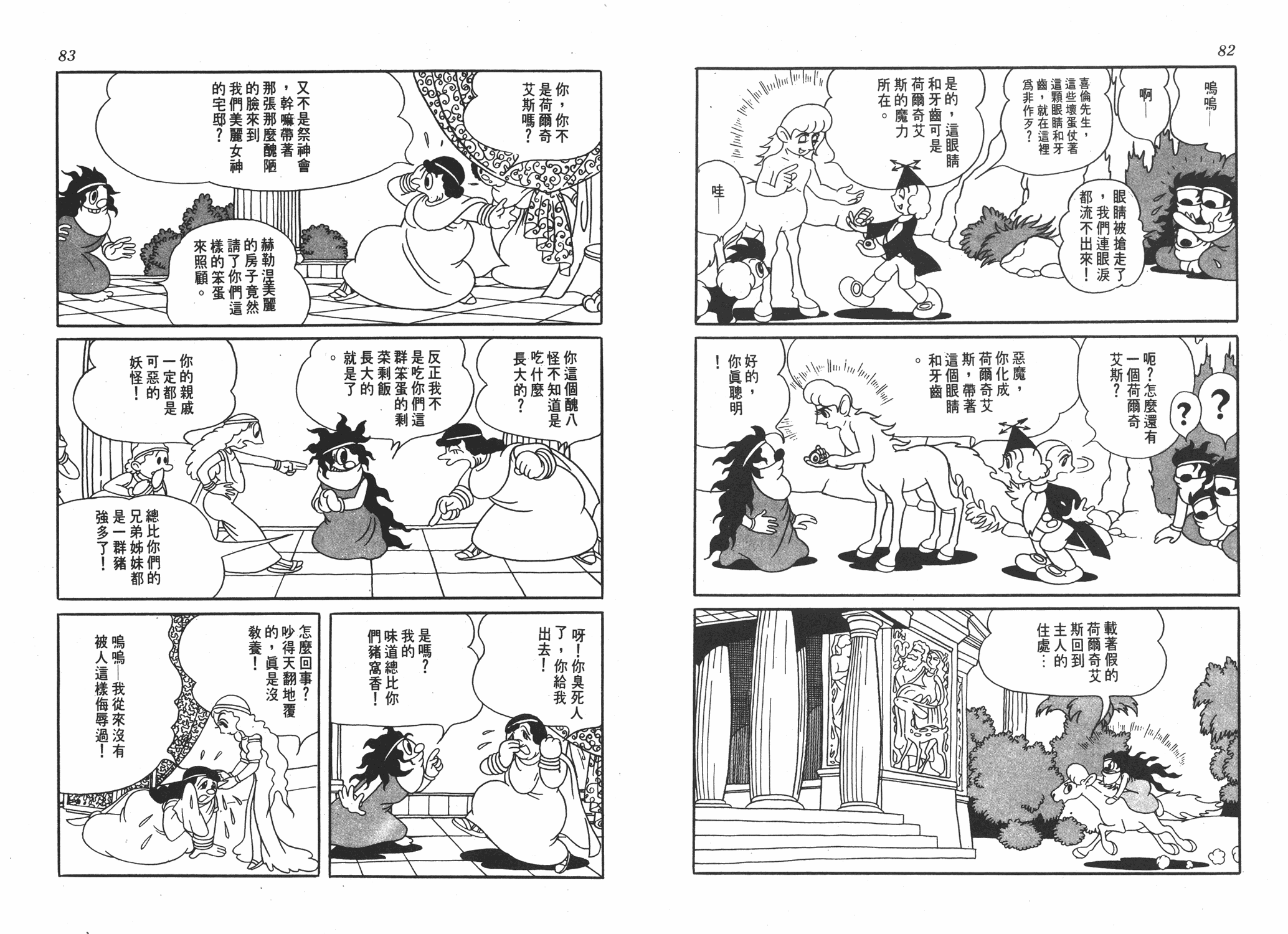 手冢治虫漫画全集韩漫全集-浮士德无删减无遮挡章节图片 