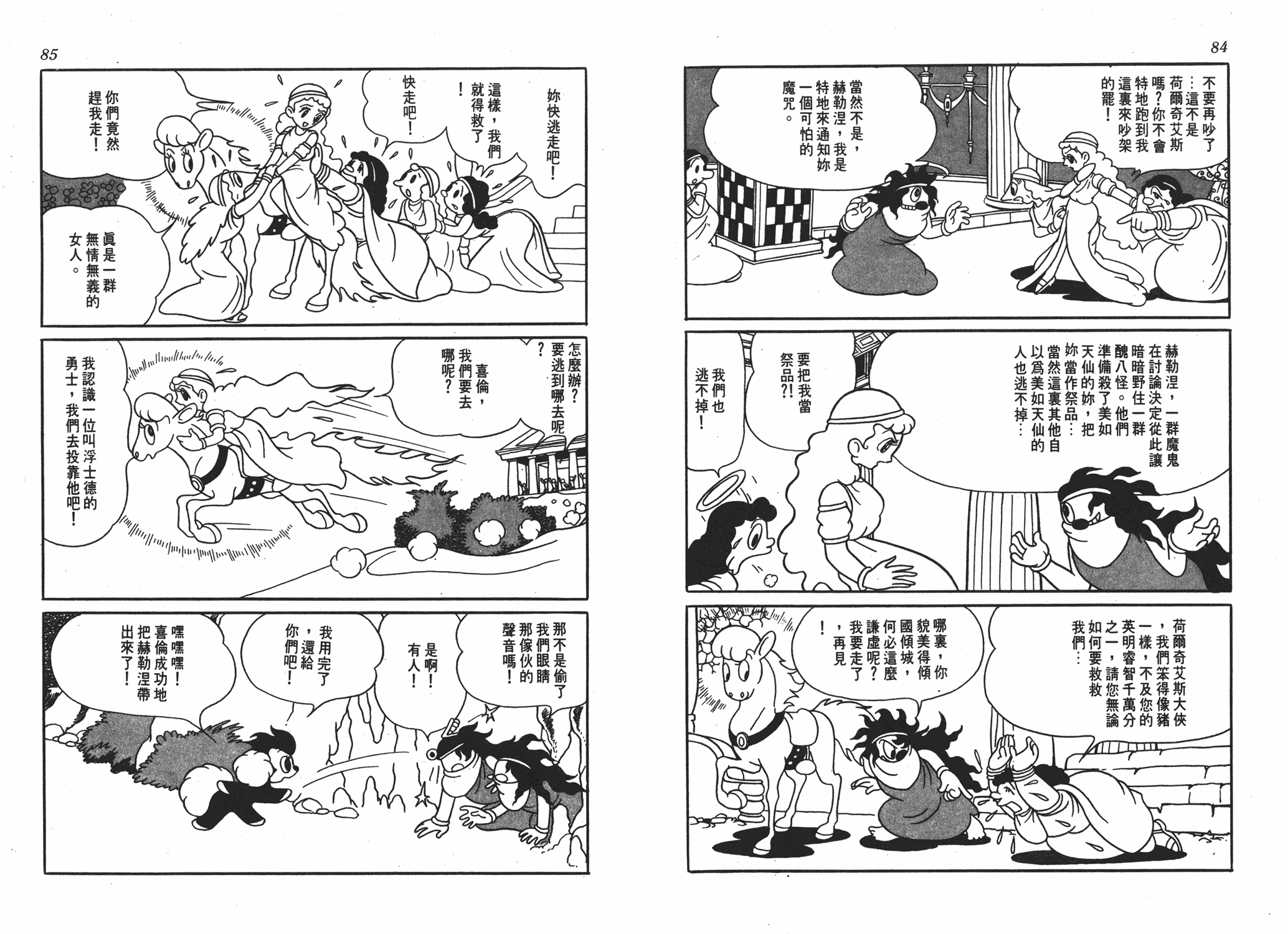 手冢治虫漫画全集韩漫全集-浮士德无删减无遮挡章节图片 