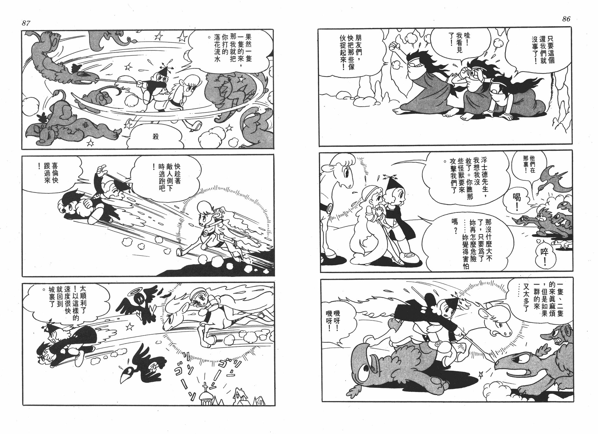 手冢治虫漫画全集韩漫全集-浮士德无删减无遮挡章节图片 