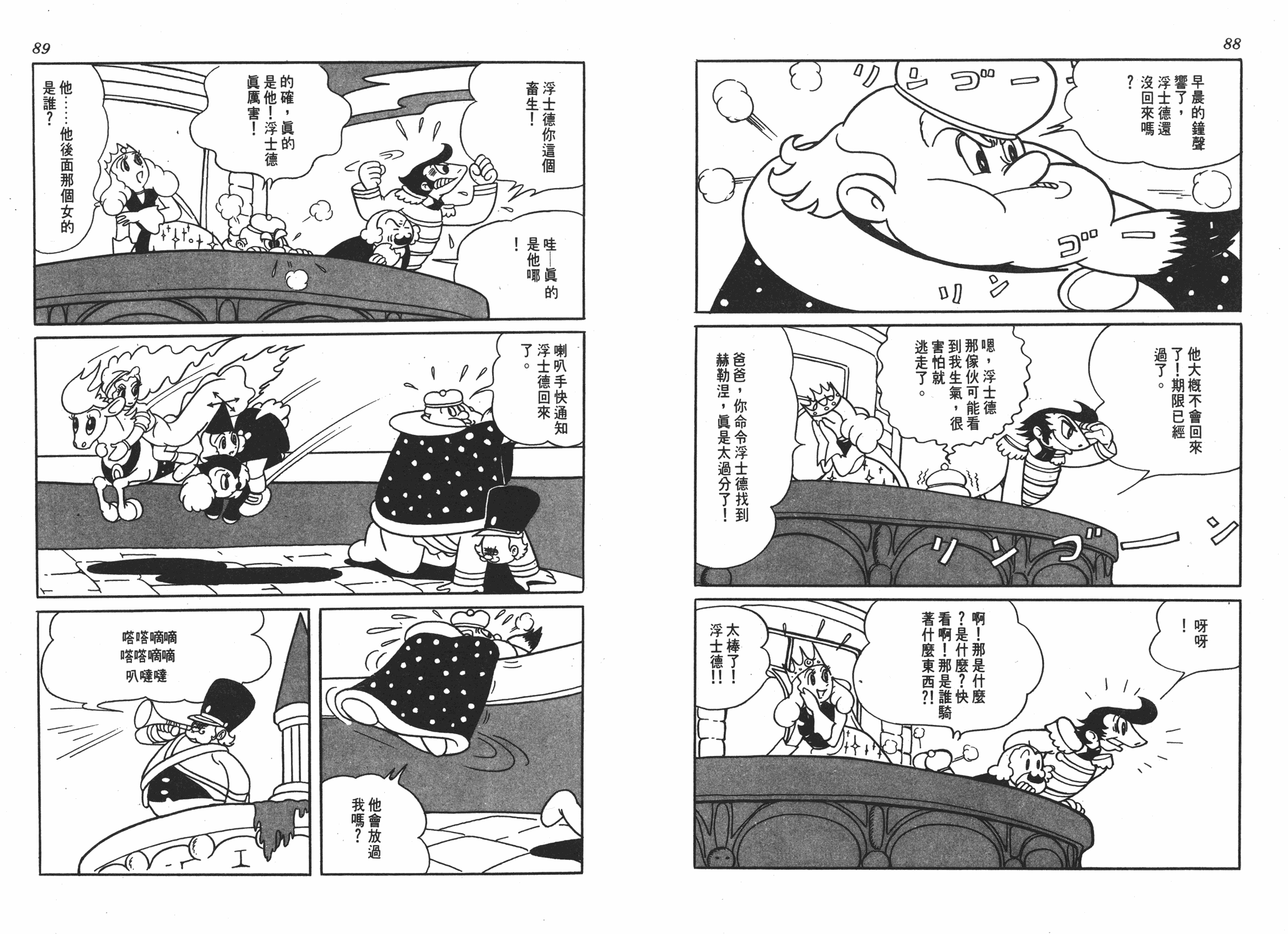 手冢治虫漫画全集韩漫全集-浮士德无删减无遮挡章节图片 