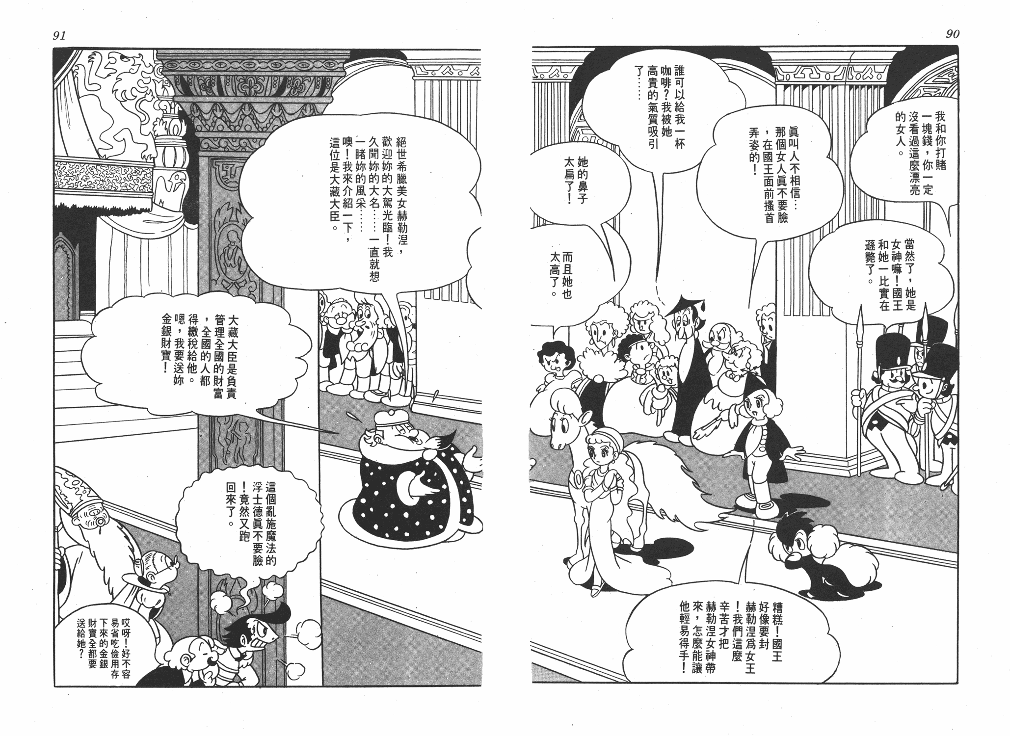 手冢治虫漫画全集韩漫全集-浮士德无删减无遮挡章节图片 