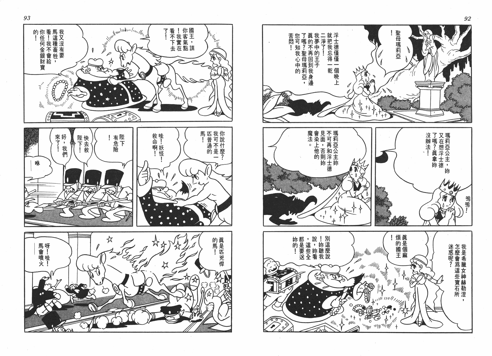 手冢治虫漫画全集韩漫全集-浮士德无删减无遮挡章节图片 
