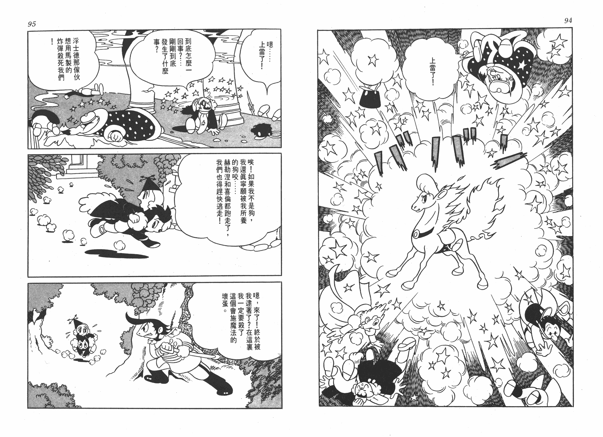 手冢治虫漫画全集韩漫全集-浮士德无删减无遮挡章节图片 
