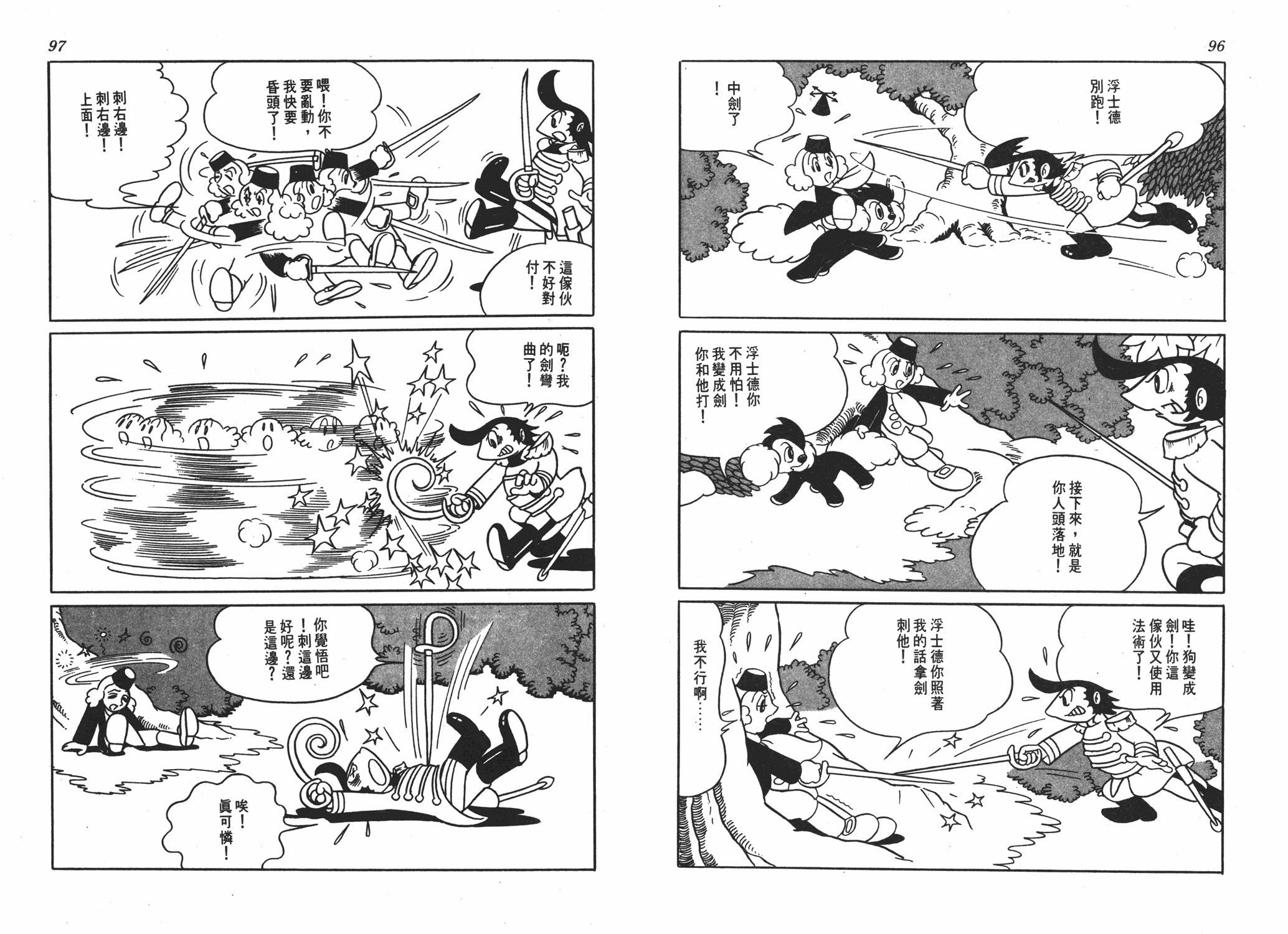 手冢治虫漫画全集韩漫全集-浮士德无删减无遮挡章节图片 