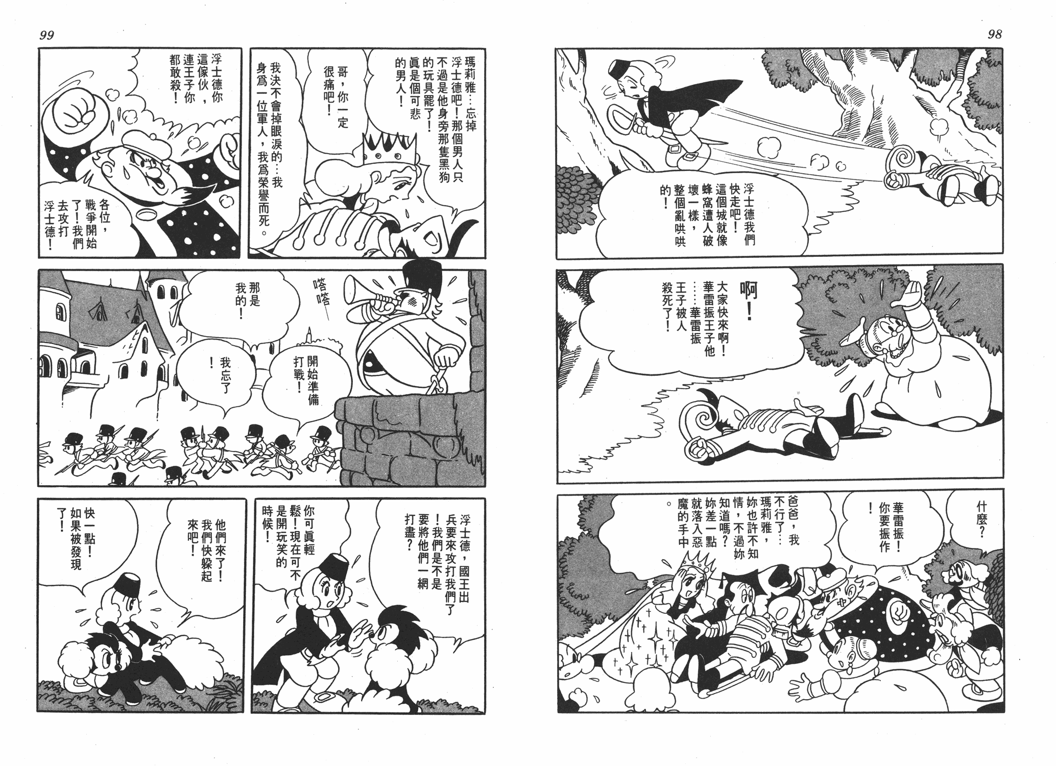 手冢治虫漫画全集韩漫全集-浮士德无删减无遮挡章节图片 