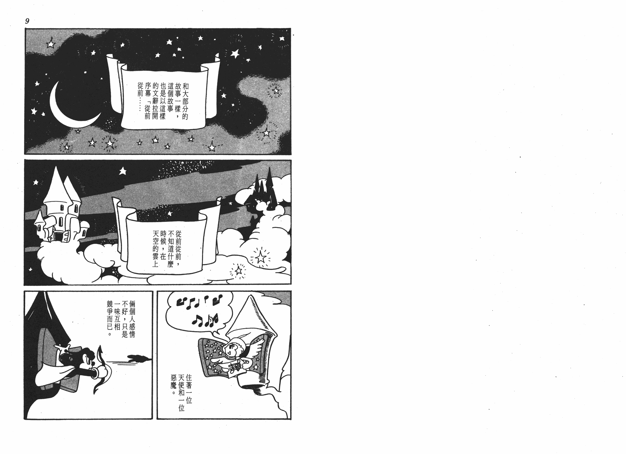 手冢治虫漫画全集韩漫全集-浮士德无删减无遮挡章节图片 