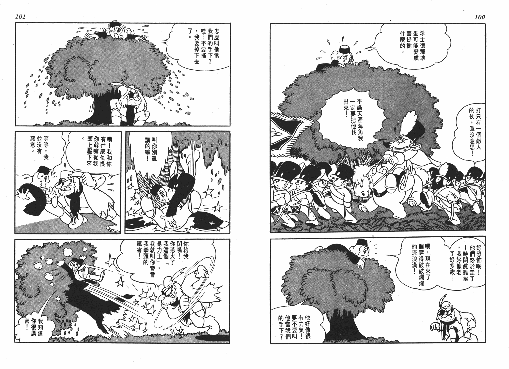 手冢治虫漫画全集韩漫全集-浮士德无删减无遮挡章节图片 