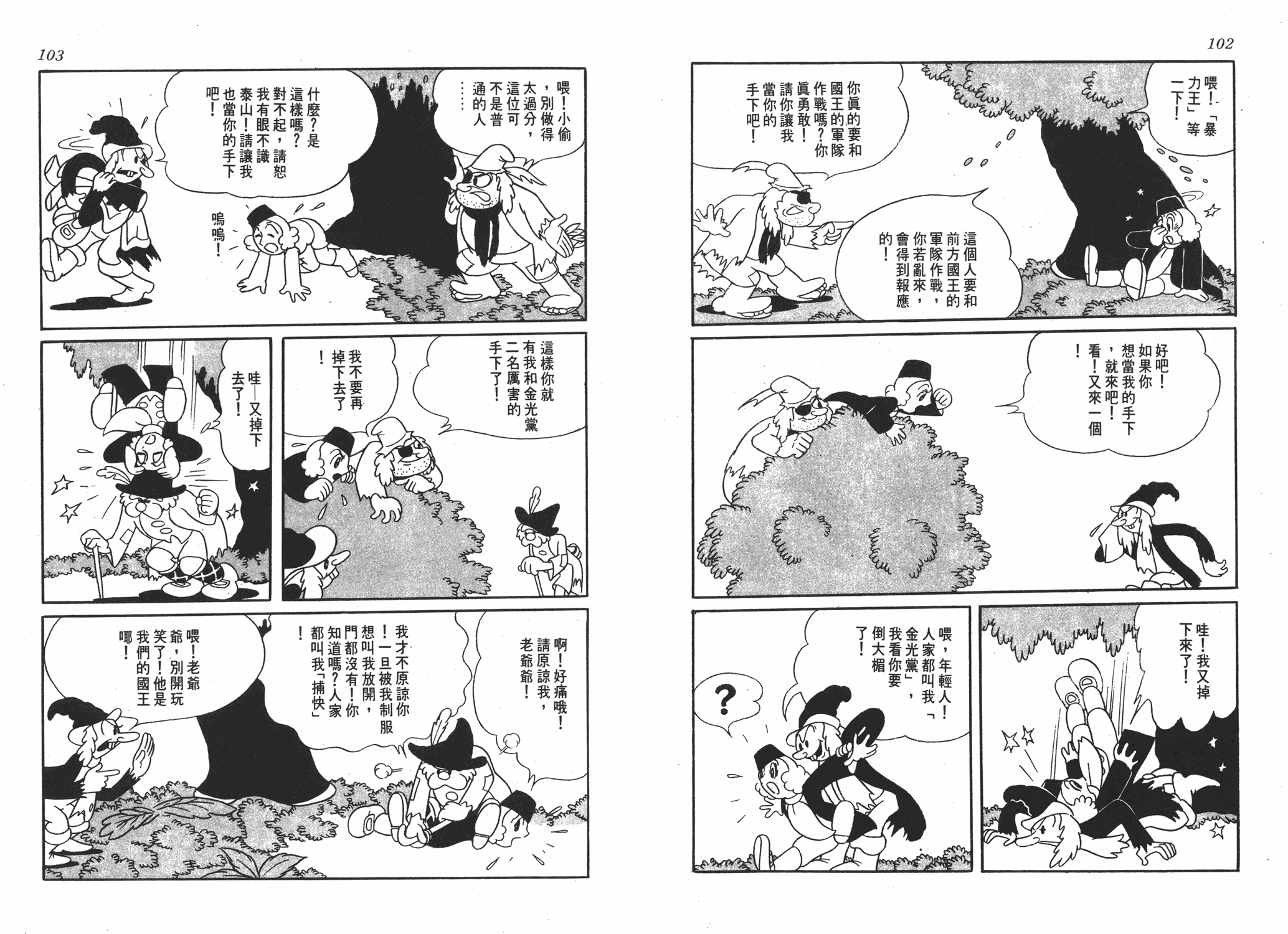 手冢治虫漫画全集韩漫全集-浮士德无删减无遮挡章节图片 