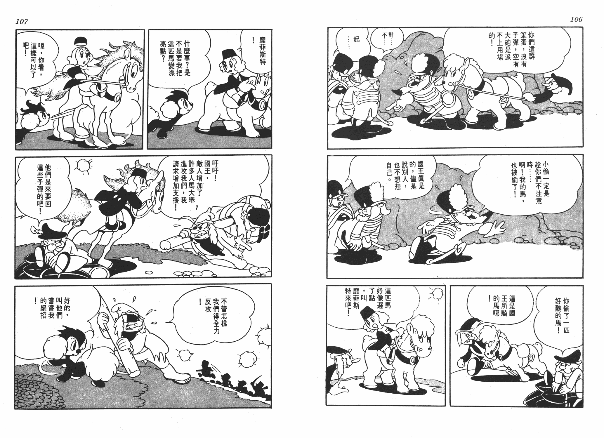 手冢治虫漫画全集韩漫全集-浮士德无删减无遮挡章节图片 