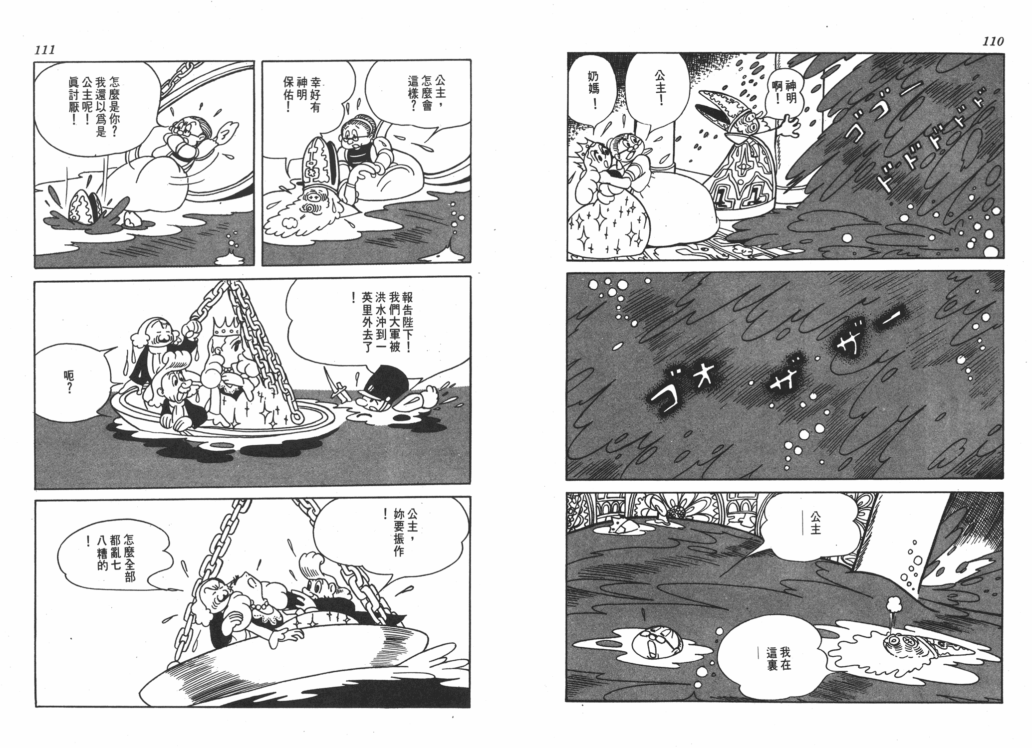 手冢治虫漫画全集韩漫全集-浮士德无删减无遮挡章节图片 