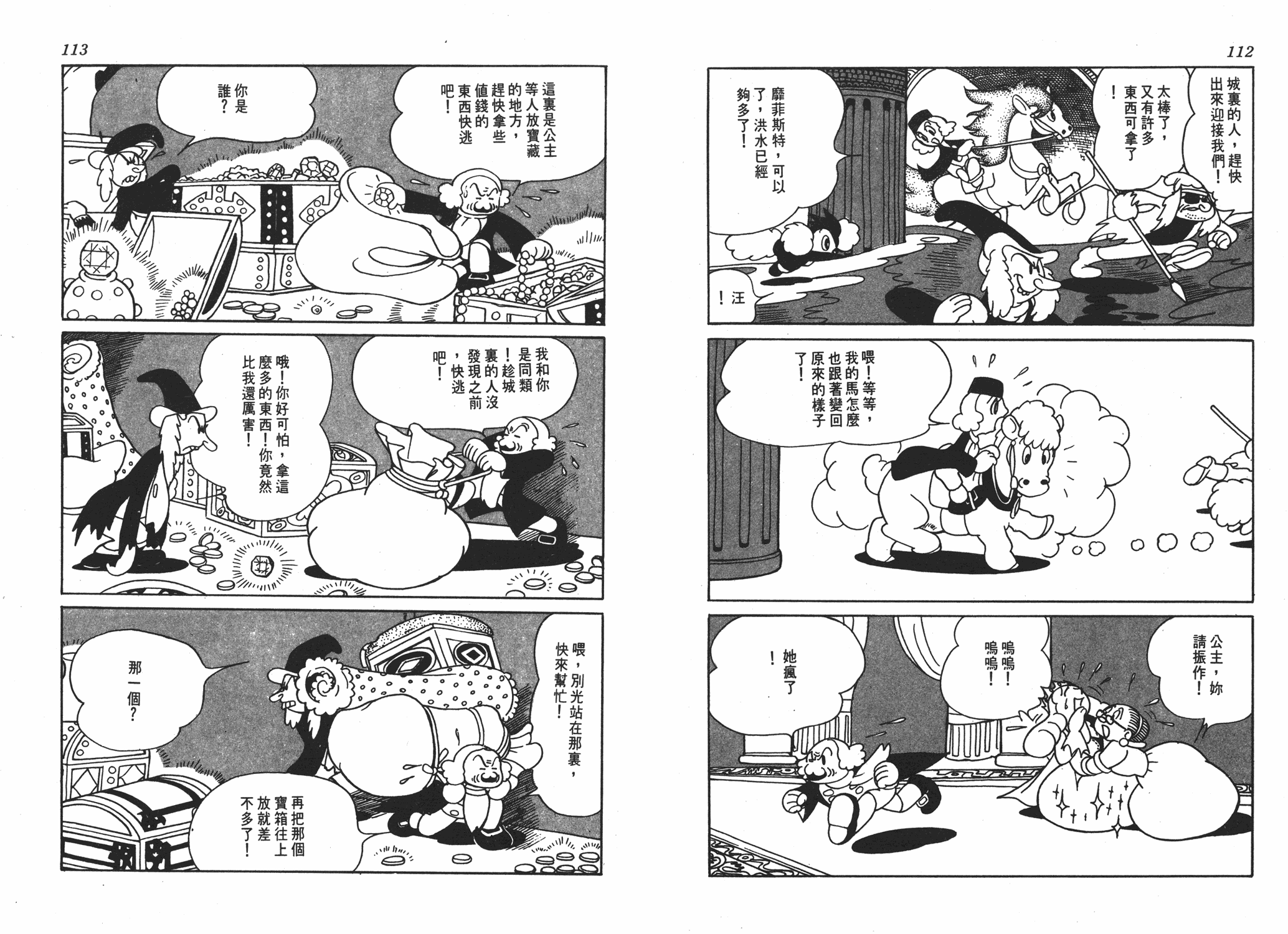 手冢治虫漫画全集韩漫全集-浮士德无删减无遮挡章节图片 