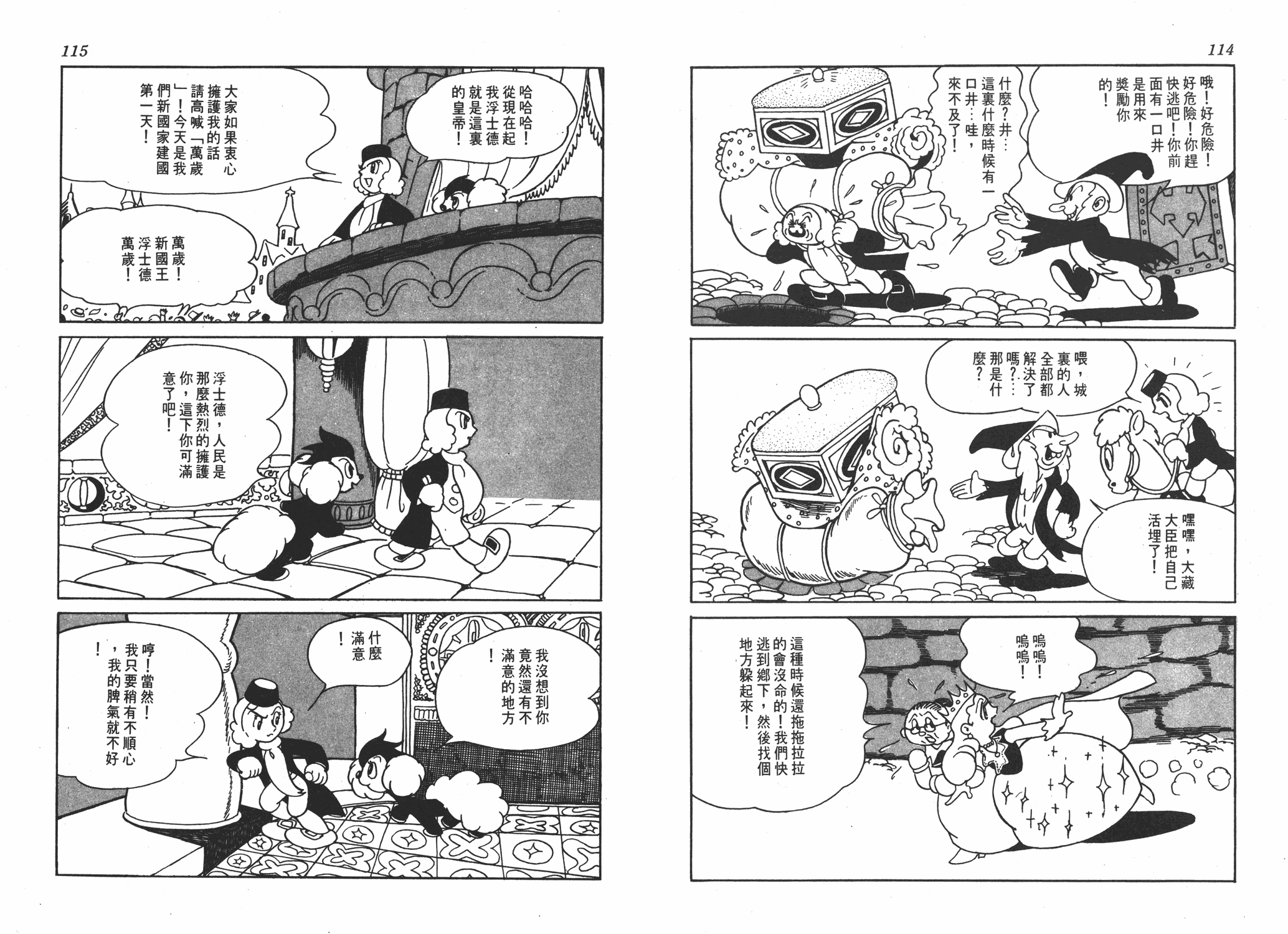 手冢治虫漫画全集韩漫全集-浮士德无删减无遮挡章节图片 