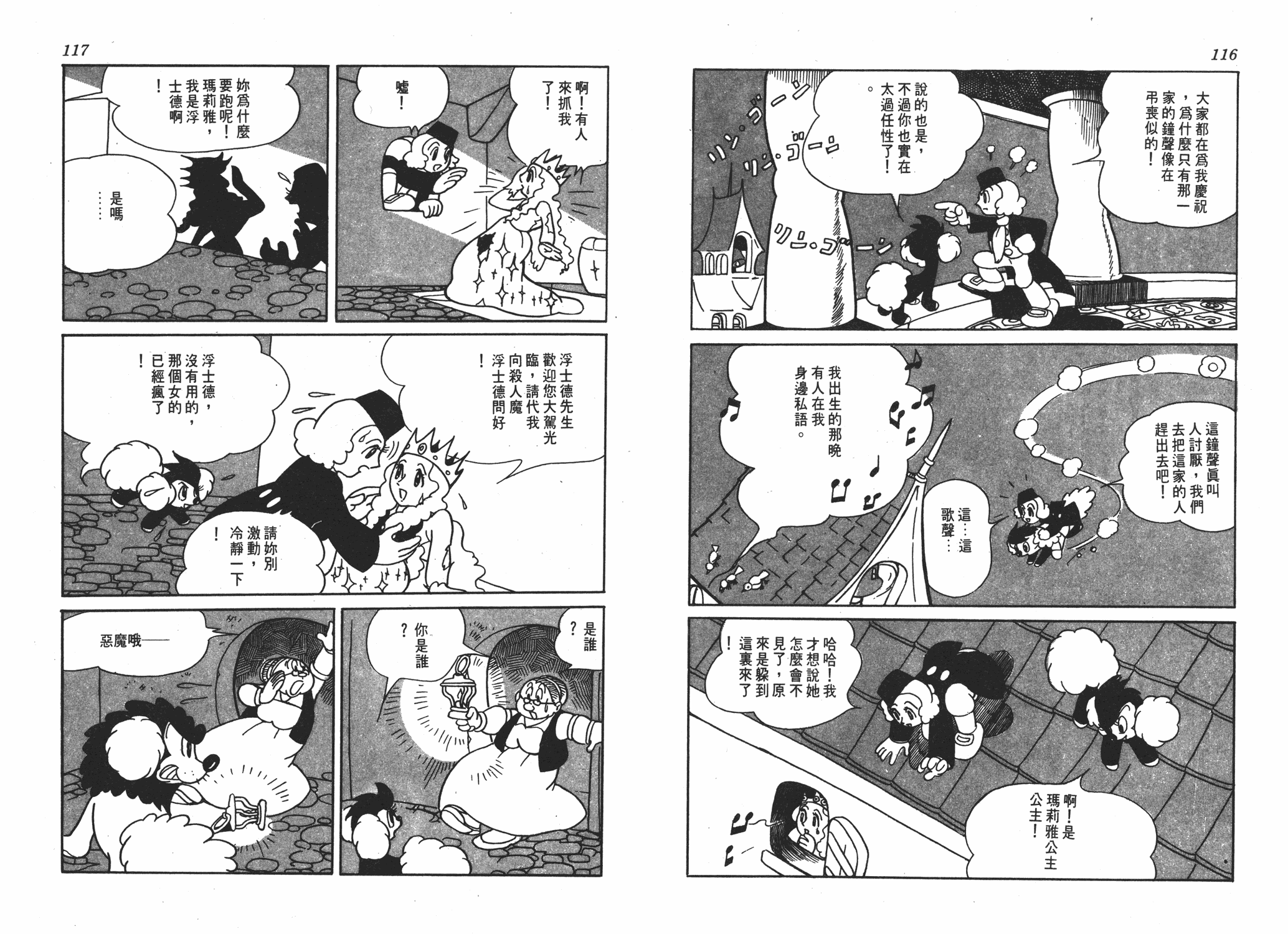 手冢治虫漫画全集韩漫全集-浮士德无删减无遮挡章节图片 