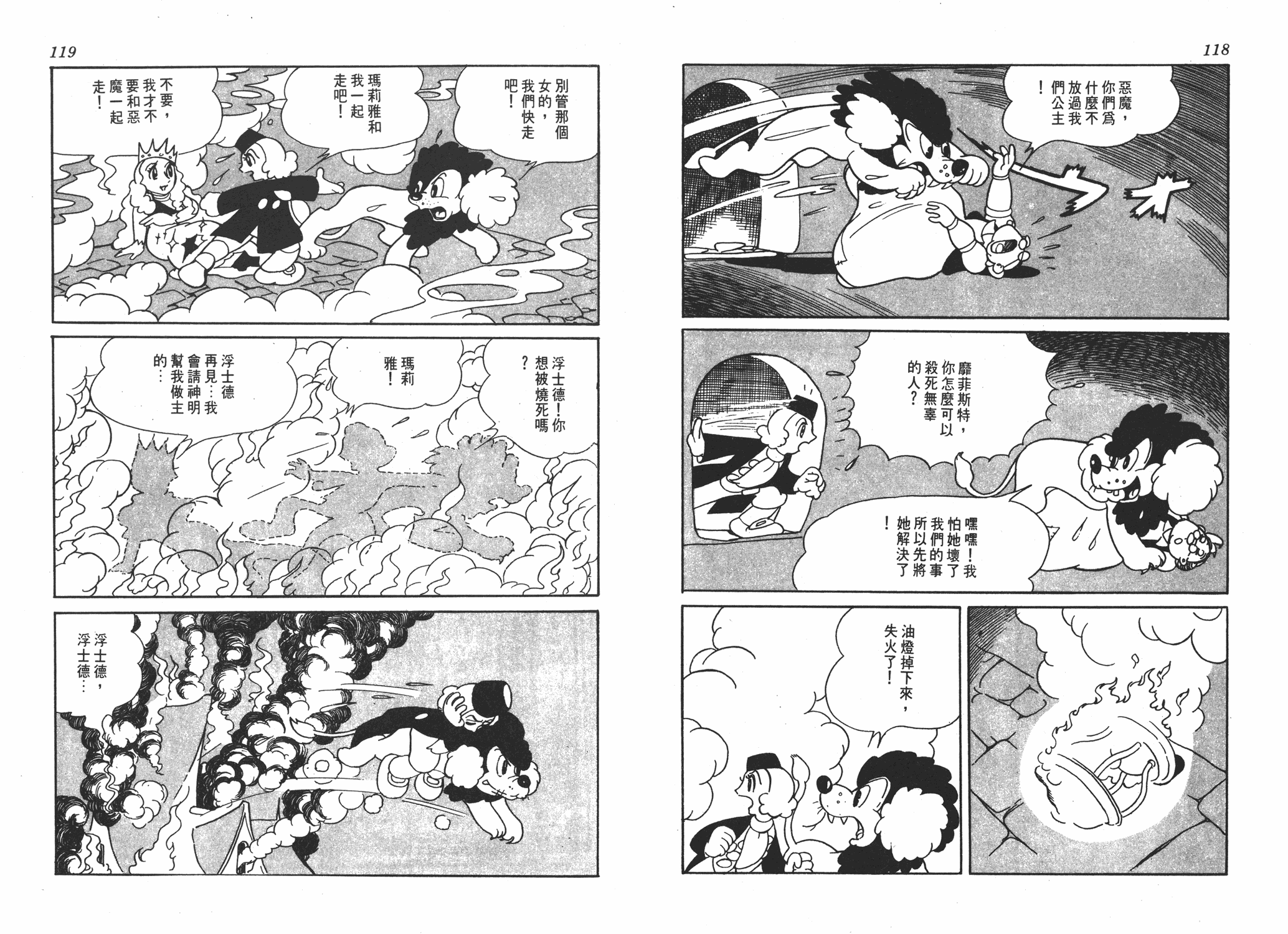 手冢治虫漫画全集韩漫全集-浮士德无删减无遮挡章节图片 