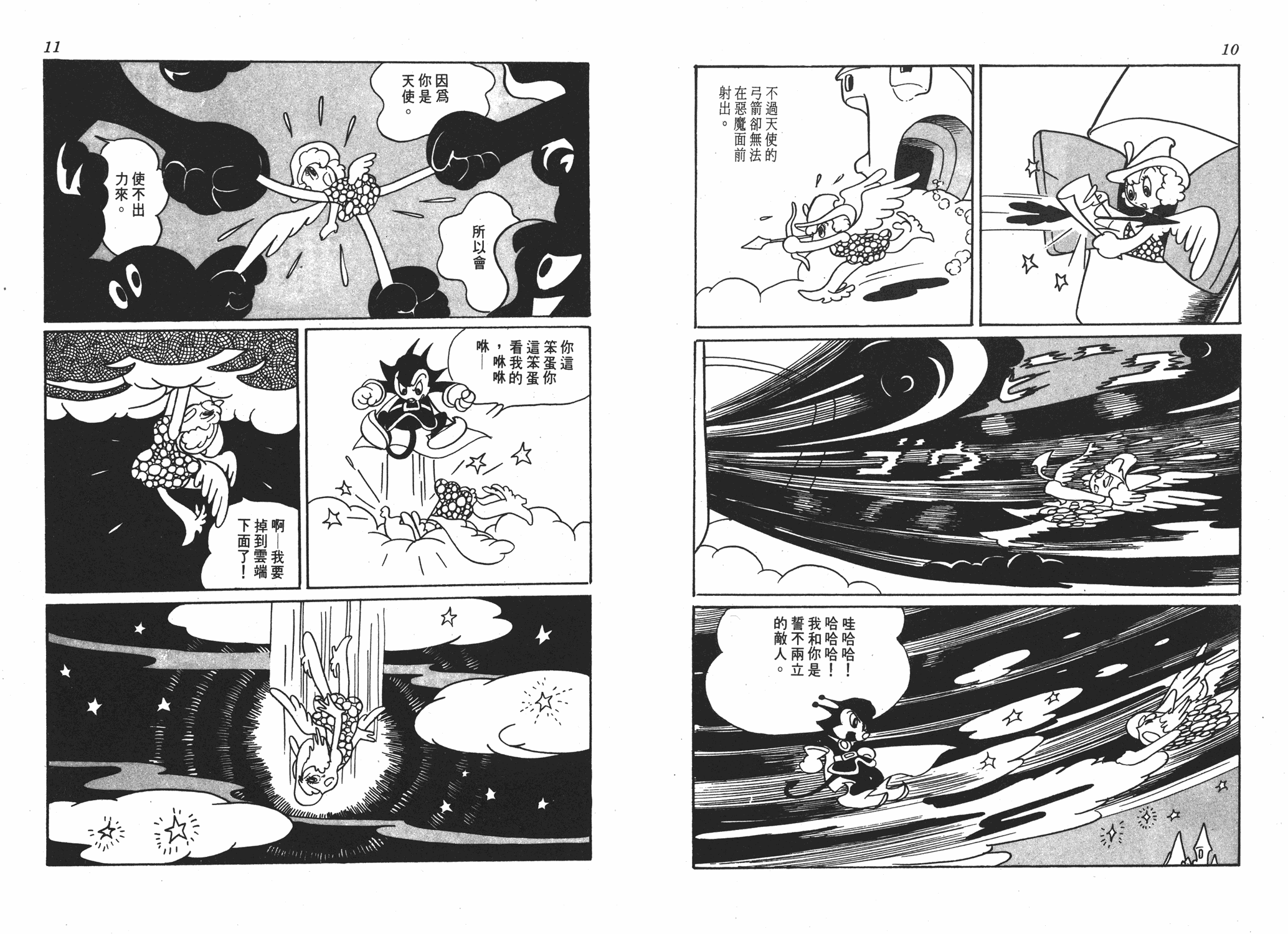手冢治虫漫画全集韩漫全集-浮士德无删减无遮挡章节图片 