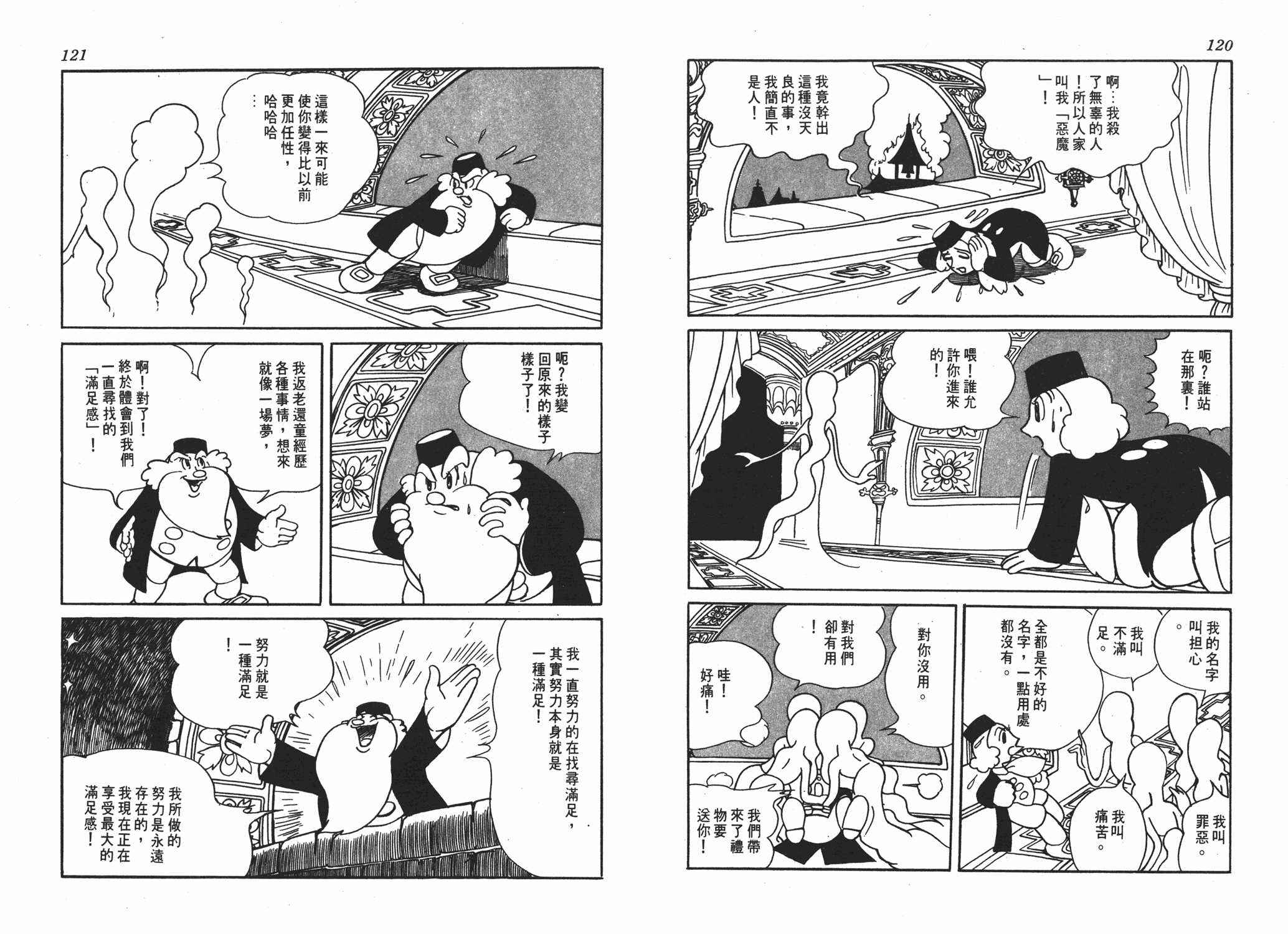 手冢治虫漫画全集韩漫全集-浮士德无删减无遮挡章节图片 