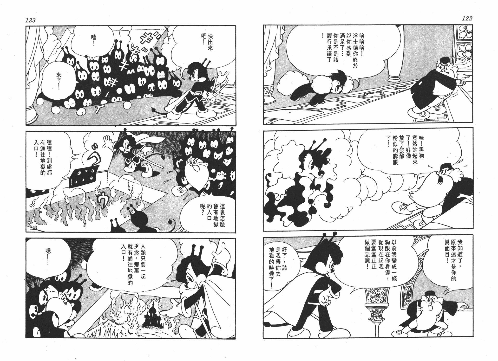 手冢治虫漫画全集韩漫全集-浮士德无删减无遮挡章节图片 