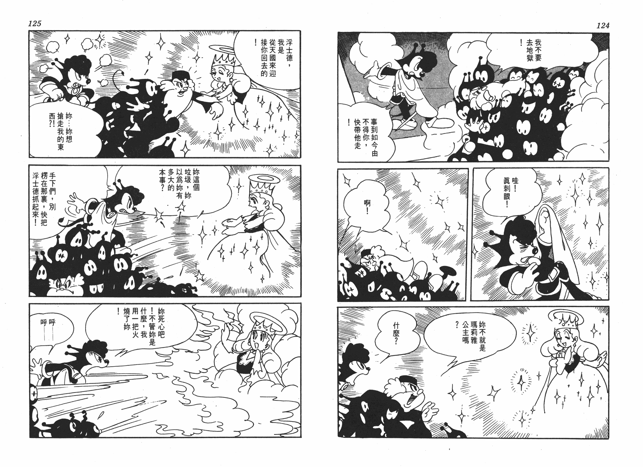 手冢治虫漫画全集韩漫全集-浮士德无删减无遮挡章节图片 