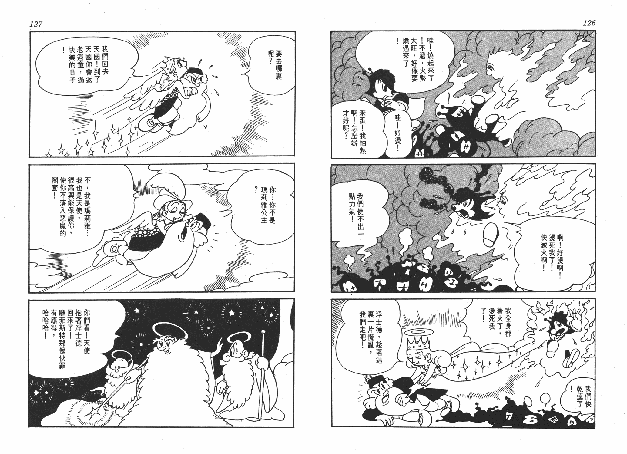 手冢治虫漫画全集韩漫全集-浮士德无删减无遮挡章节图片 