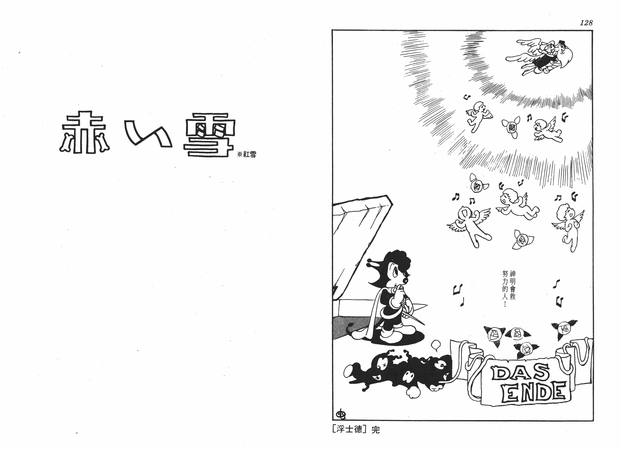 手冢治虫漫画全集韩漫全集-浮士德无删减无遮挡章节图片 