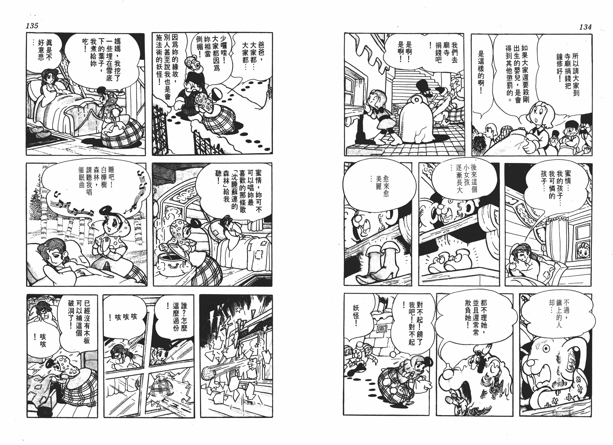 手冢治虫漫画全集韩漫全集-浮士德无删减无遮挡章节图片 