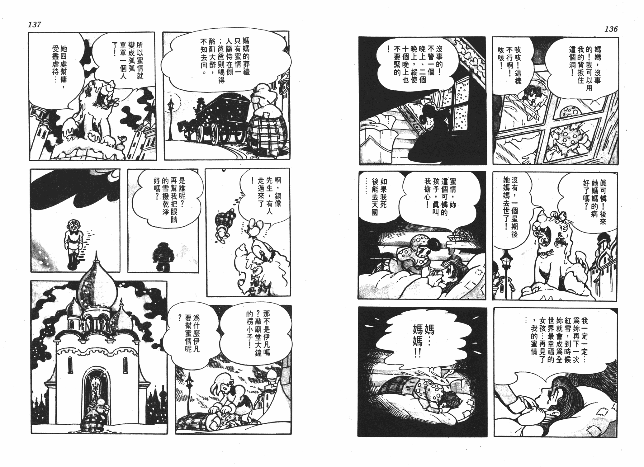手冢治虫漫画全集韩漫全集-浮士德无删减无遮挡章节图片 