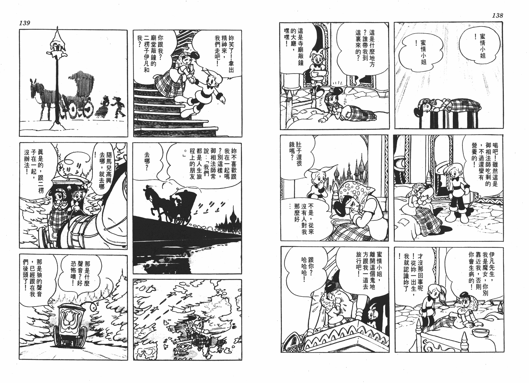 手冢治虫漫画全集韩漫全集-浮士德无删减无遮挡章节图片 