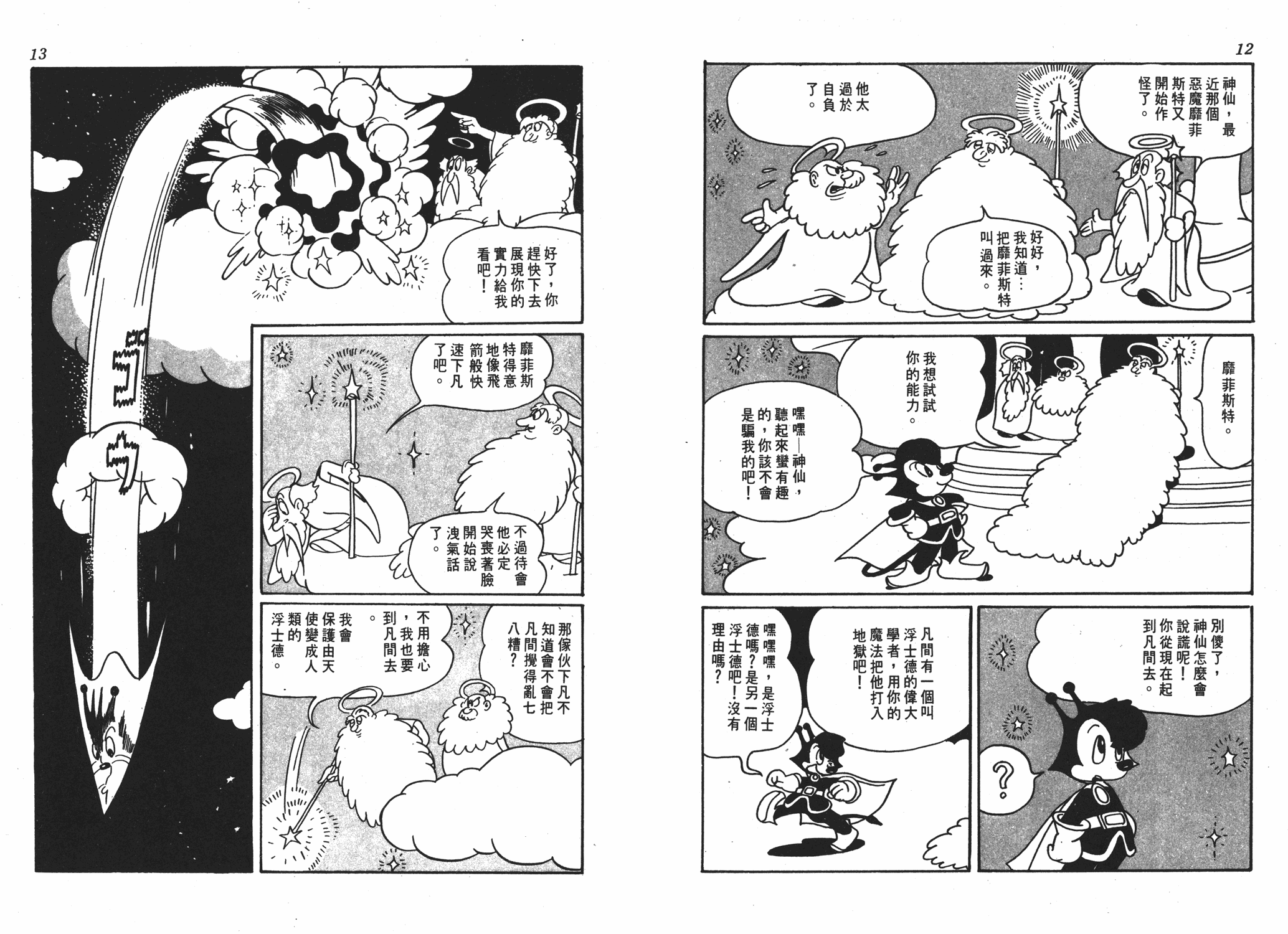 手冢治虫漫画全集韩漫全集-浮士德无删减无遮挡章节图片 