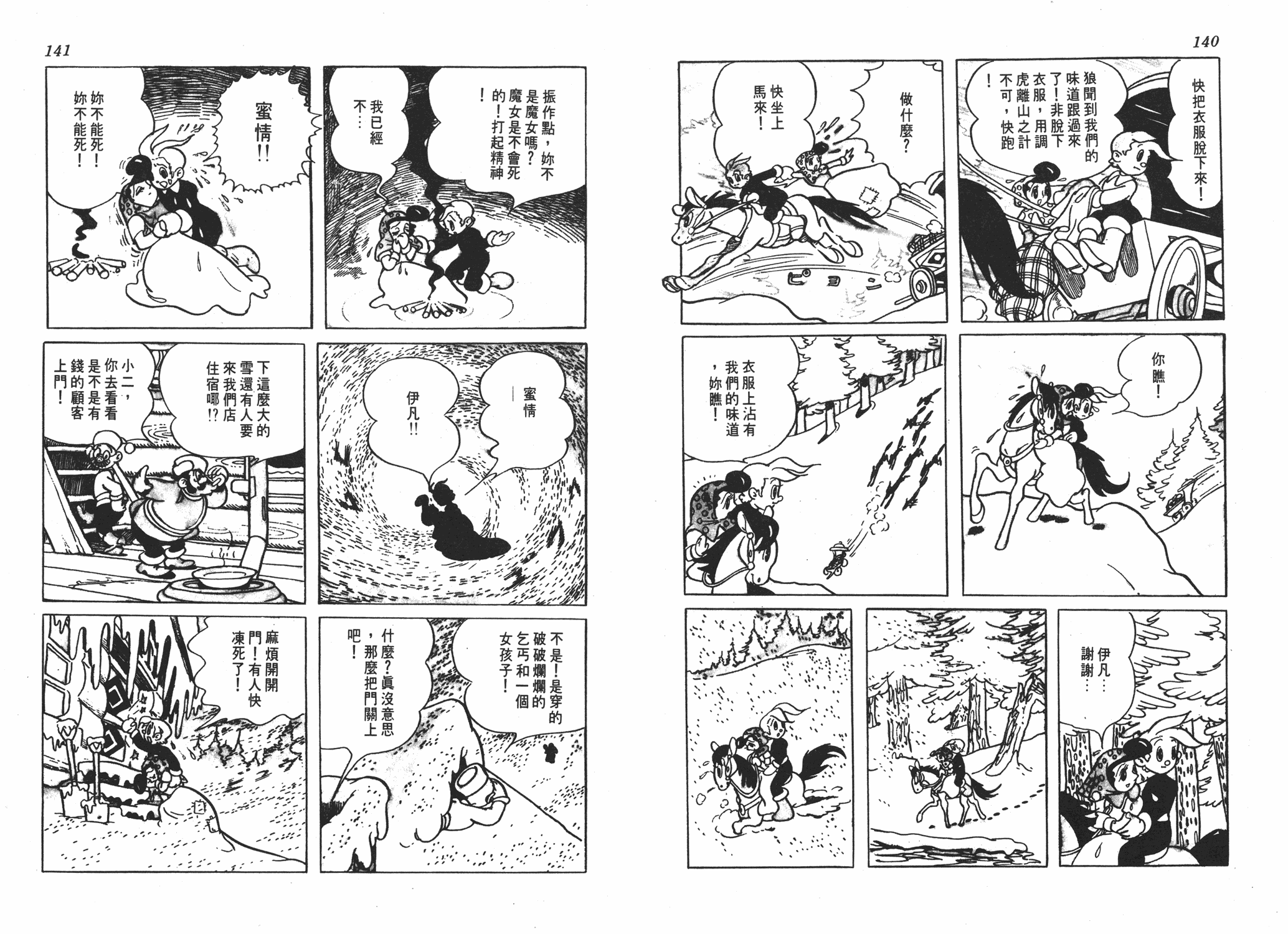手冢治虫漫画全集韩漫全集-浮士德无删减无遮挡章节图片 