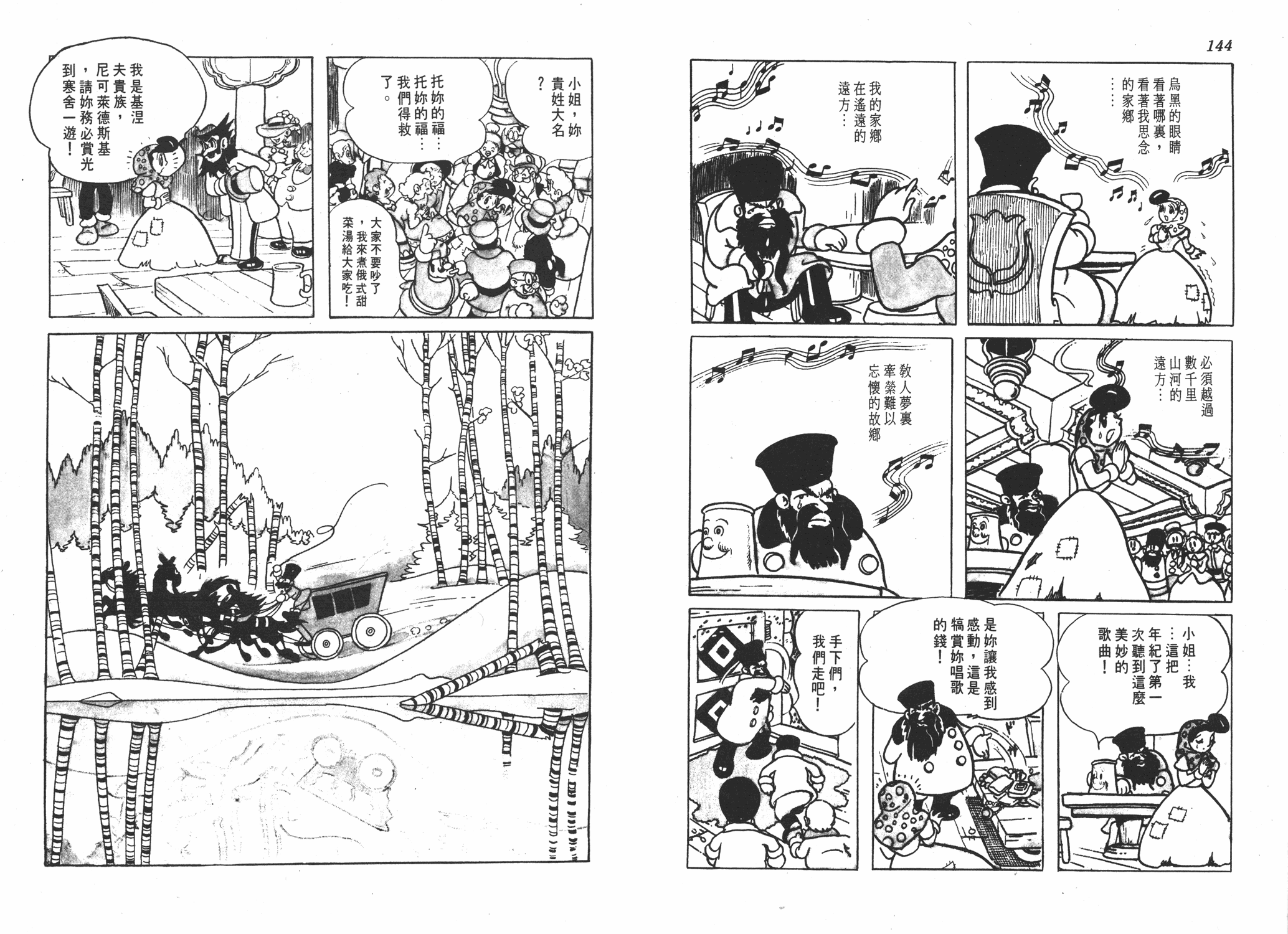 手冢治虫漫画全集韩漫全集-浮士德无删减无遮挡章节图片 