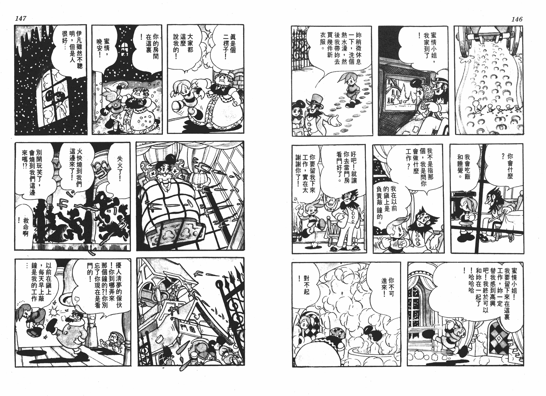 手冢治虫漫画全集韩漫全集-浮士德无删减无遮挡章节图片 