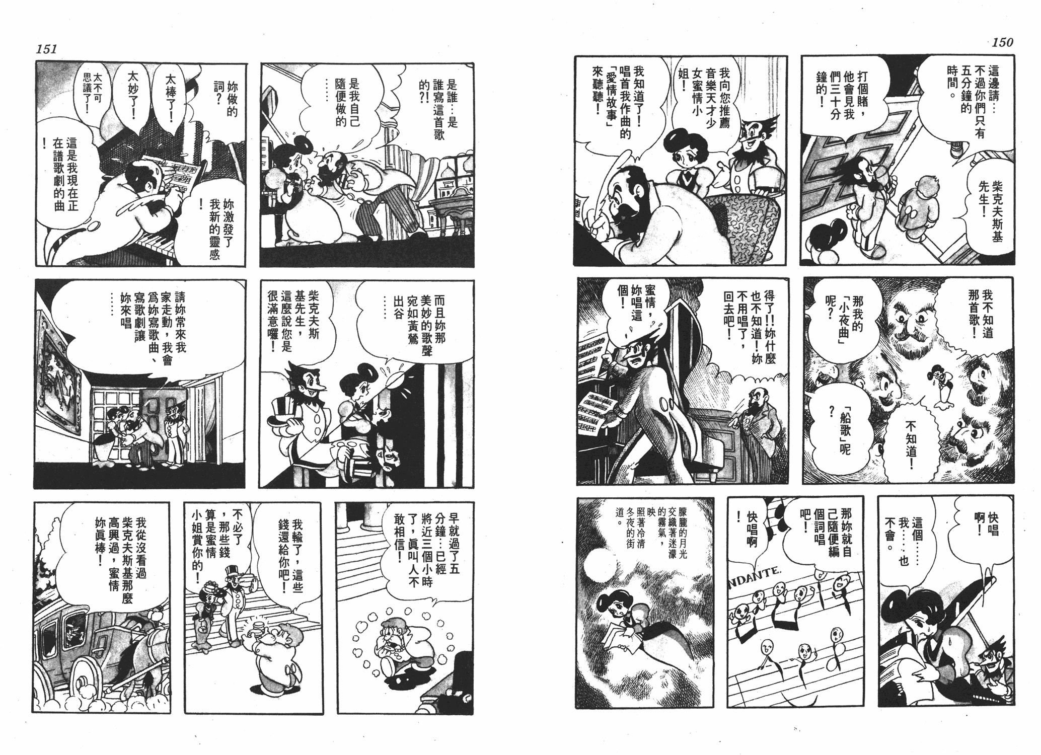手冢治虫漫画全集韩漫全集-浮士德无删减无遮挡章节图片 