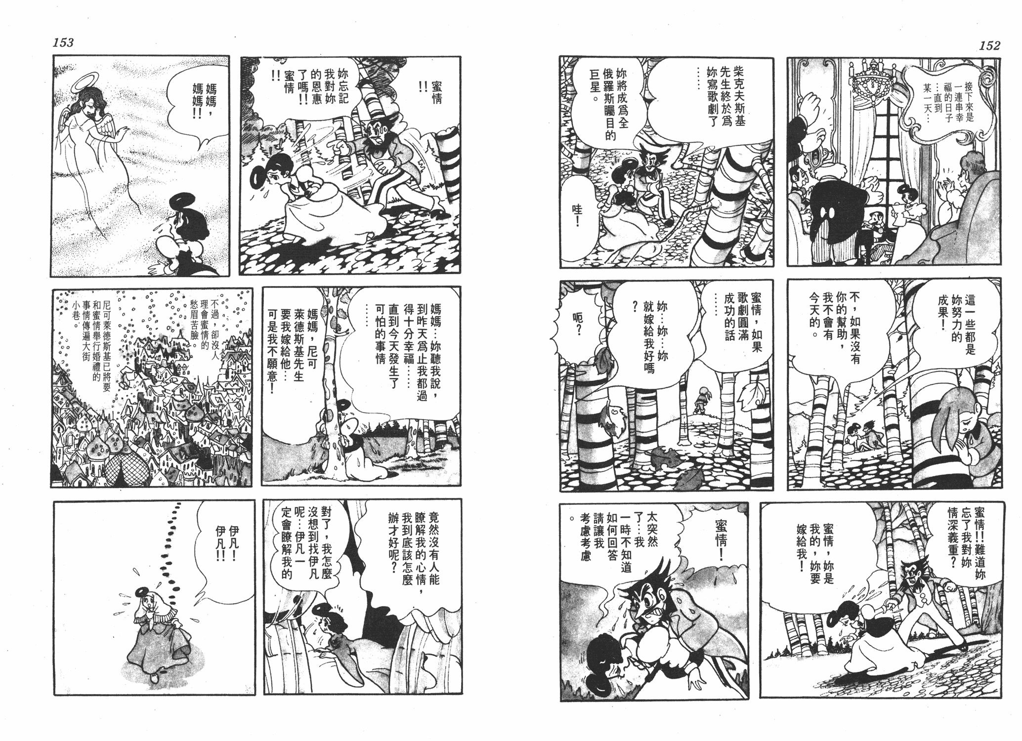 手冢治虫漫画全集韩漫全集-浮士德无删减无遮挡章节图片 