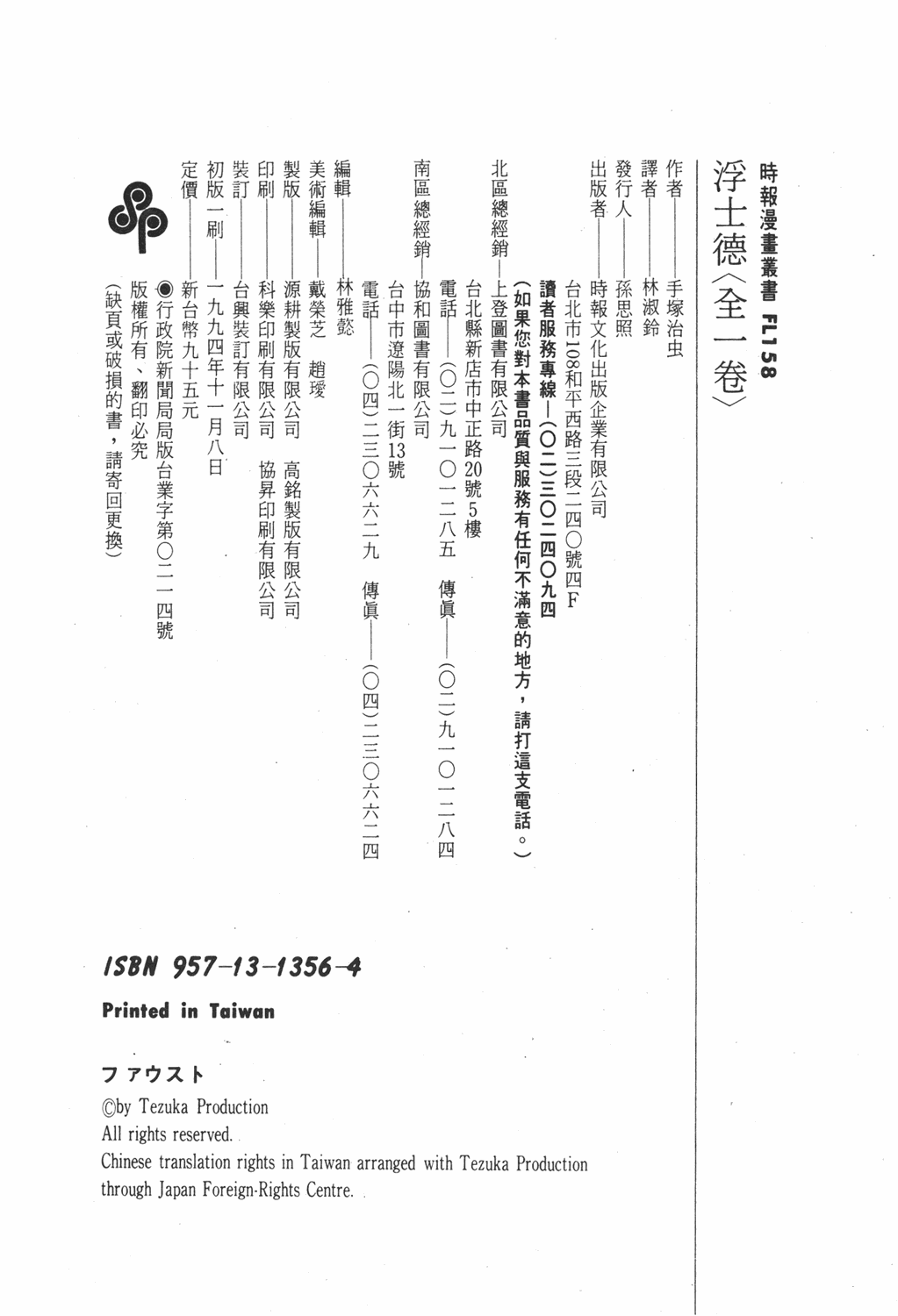 手冢治虫漫画全集韩漫全集-浮士德无删减无遮挡章节图片 