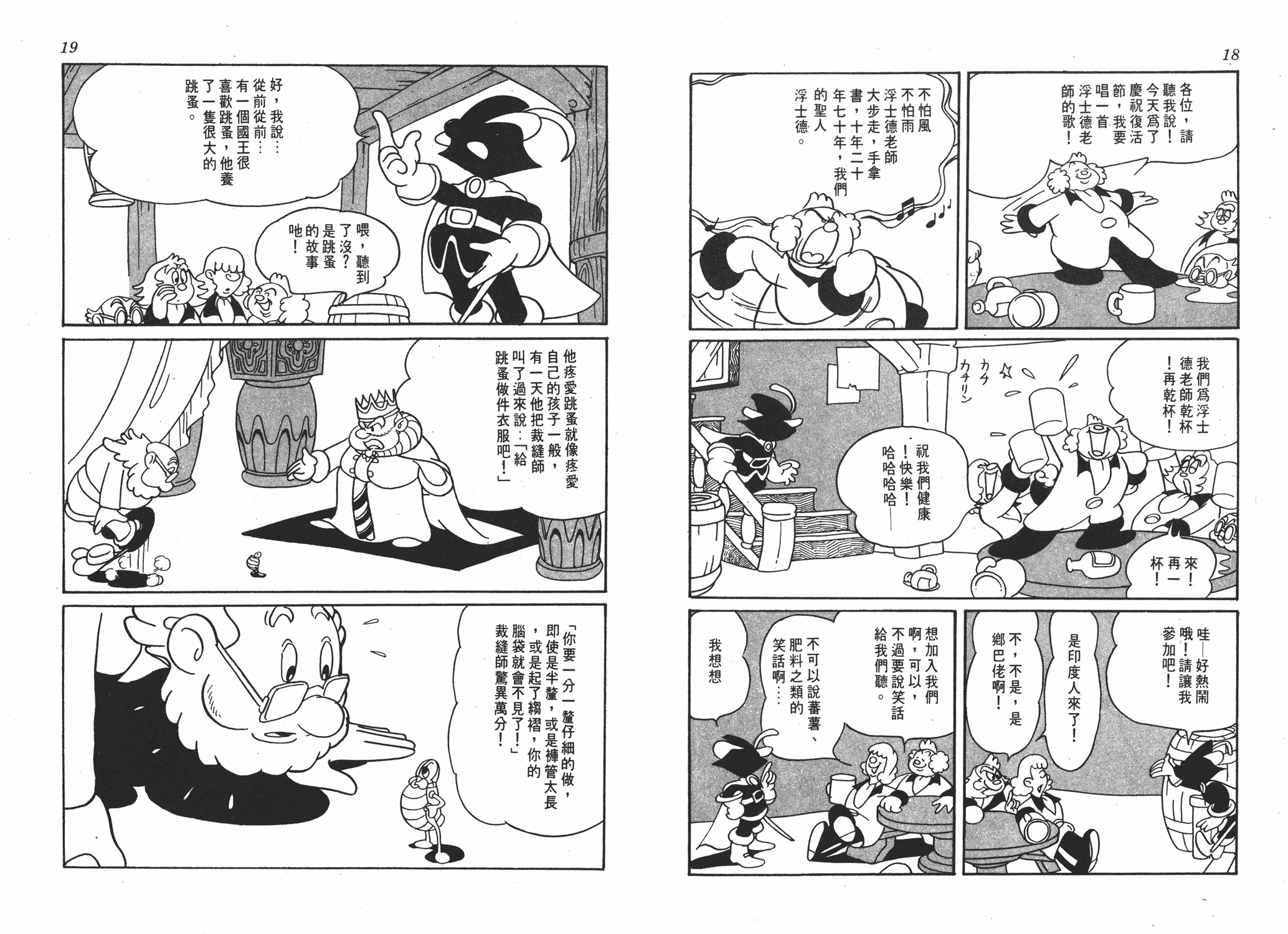 手冢治虫漫画全集韩漫全集-浮士德无删减无遮挡章节图片 