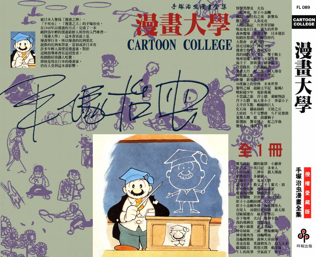 手冢治虫漫画全集韩漫全集-漫画大学无删减无遮挡章节图片 
